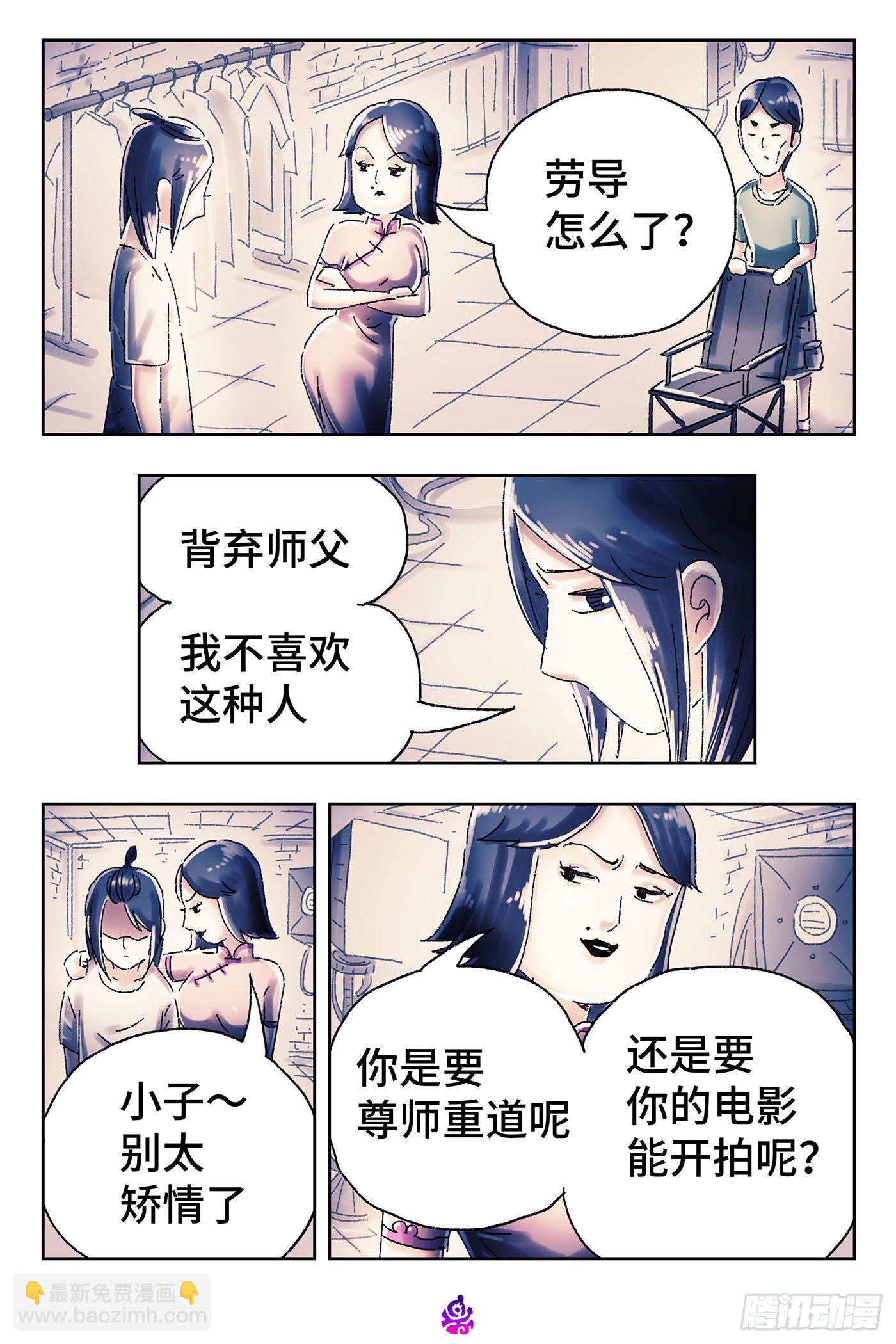 惡偶 (天才玩偶) - 第四百五十九話 - 1