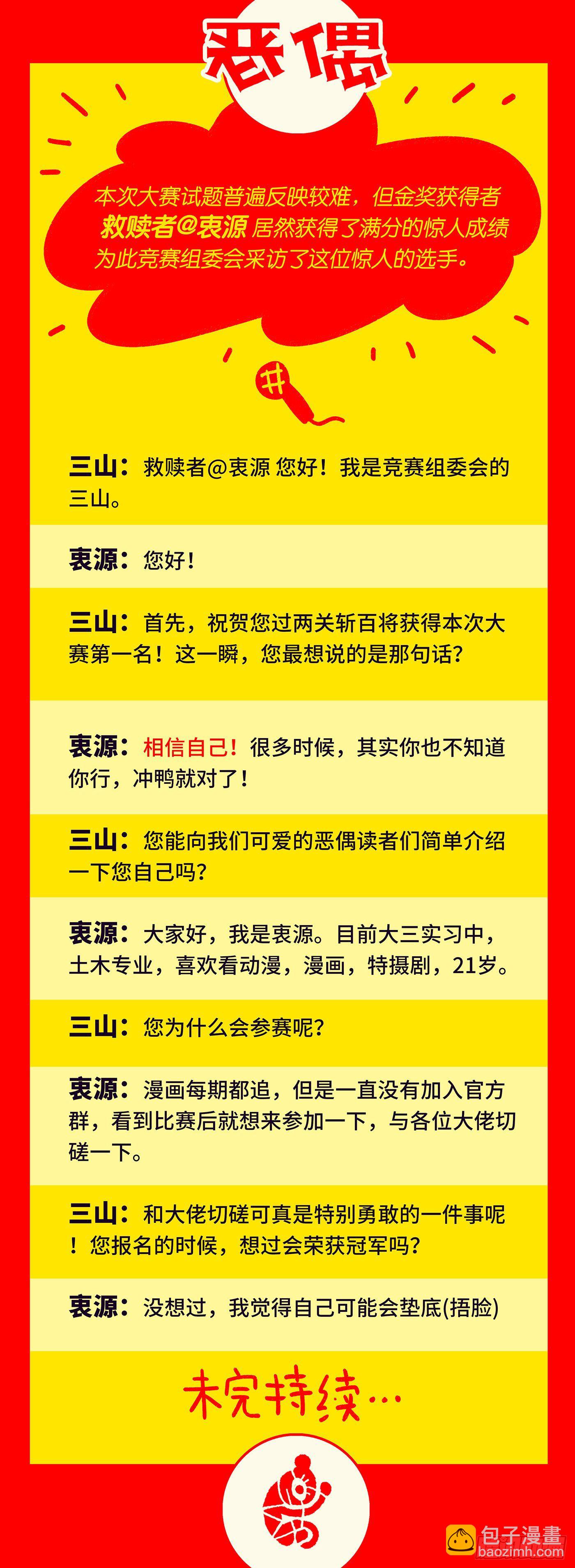 惡偶 (天才玩偶) - 第2屆惡偶知識大賽頒獎晚會！ - 3