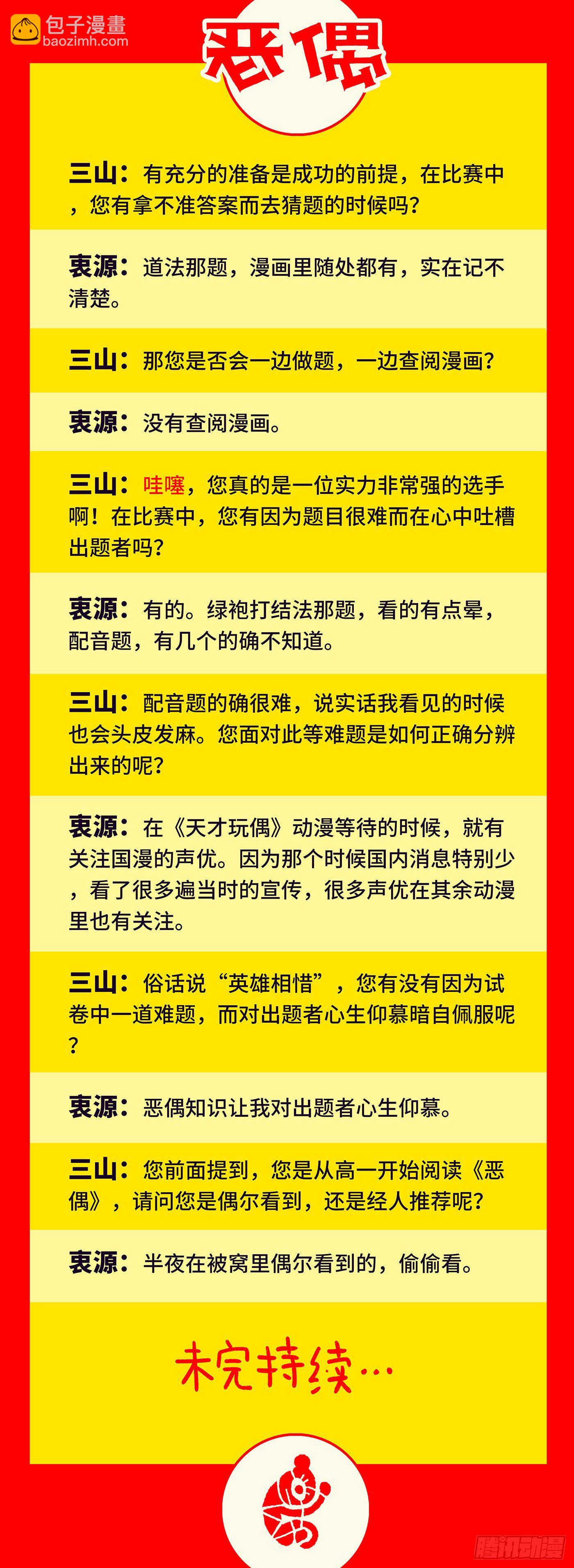 惡偶 (天才玩偶) - 第2屆惡偶知識大賽頒獎晚會！ - 2