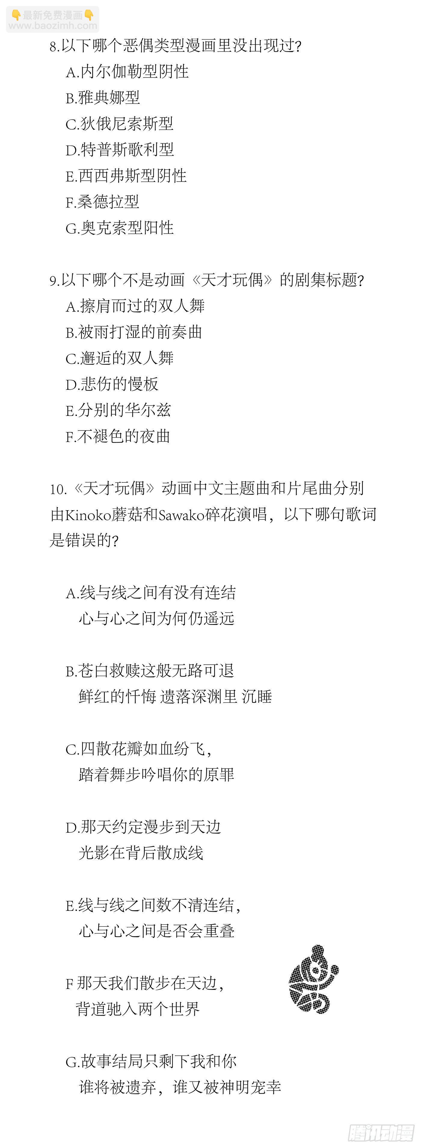 惡偶 (天才玩偶) - 第2屆惡偶知識大賽頒獎晚會！ - 3
