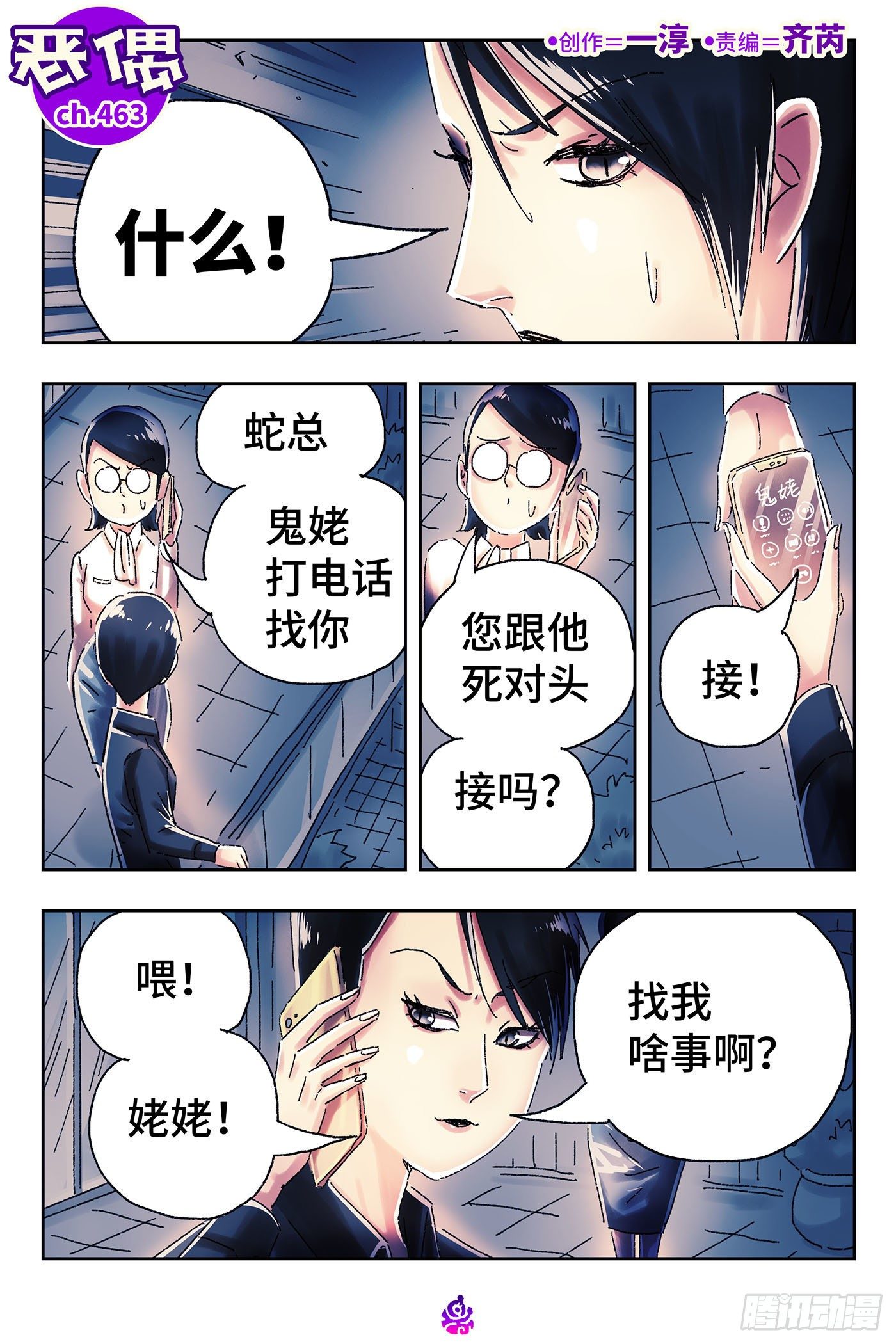 惡偶 (天才玩偶) - 第四百六十三話 - 1