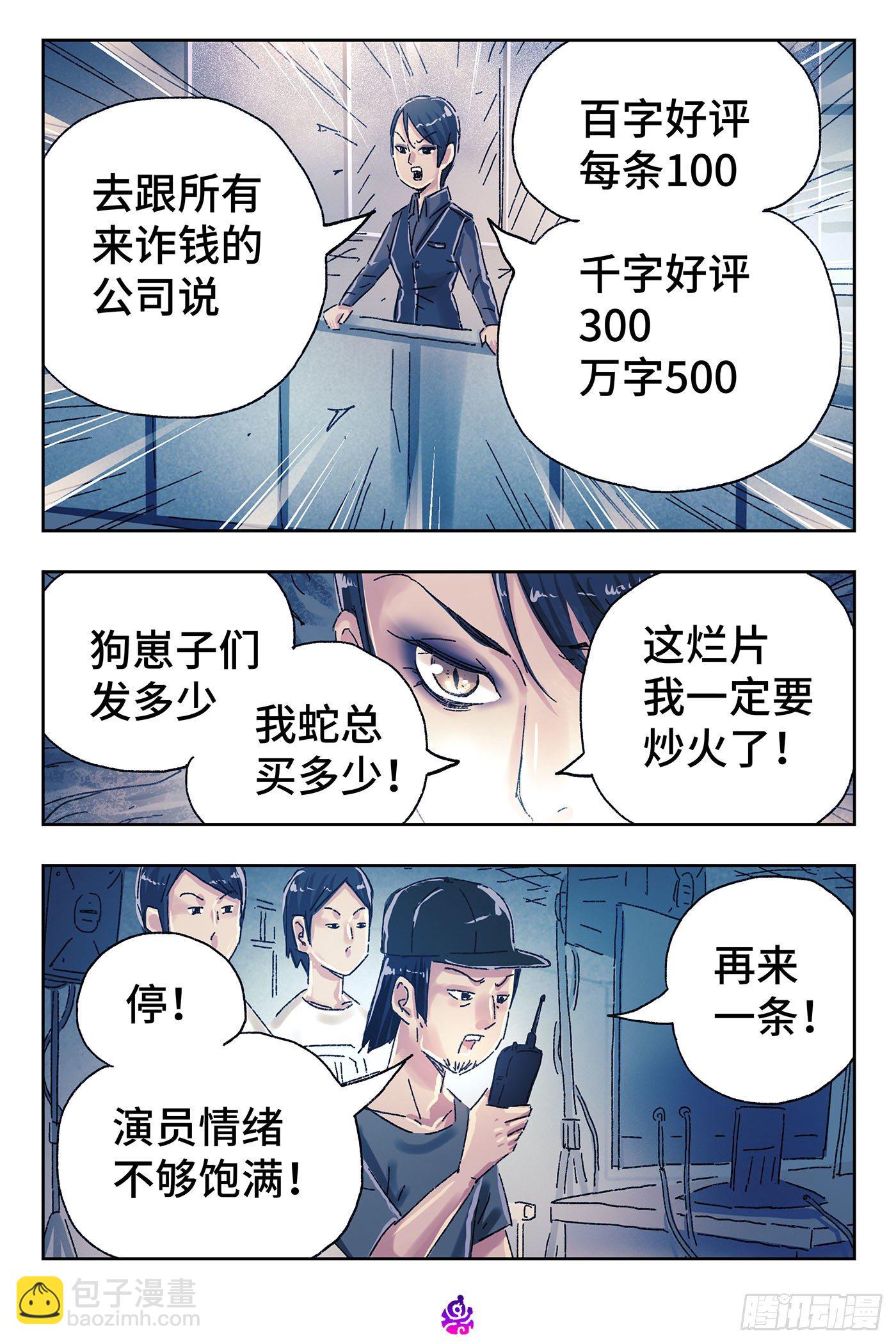 惡偶 (天才玩偶) - 第四百六十五話 - 1