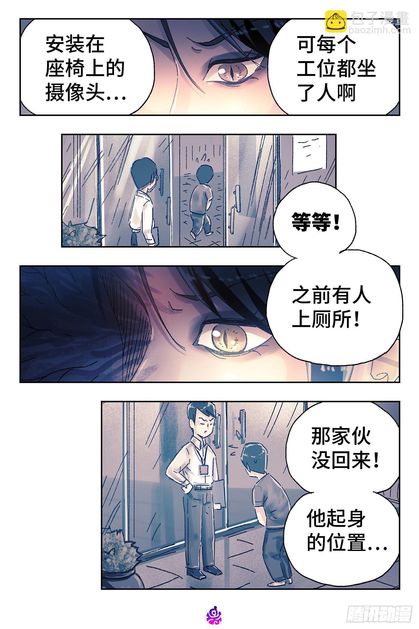 惡偶 (天才玩偶) - 第四百六十五話 - 3