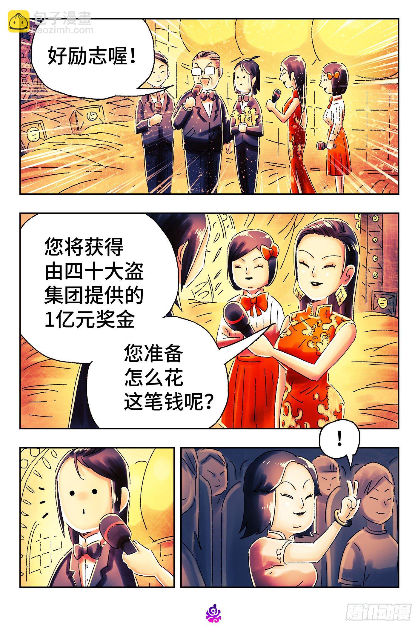 惡偶 (天才玩偶) - 第四百六十七話 - 2