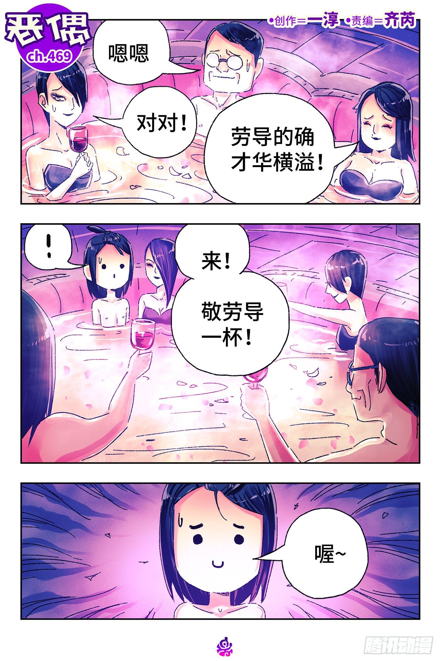 惡偶 (天才玩偶) - 第四百六十九話 - 1