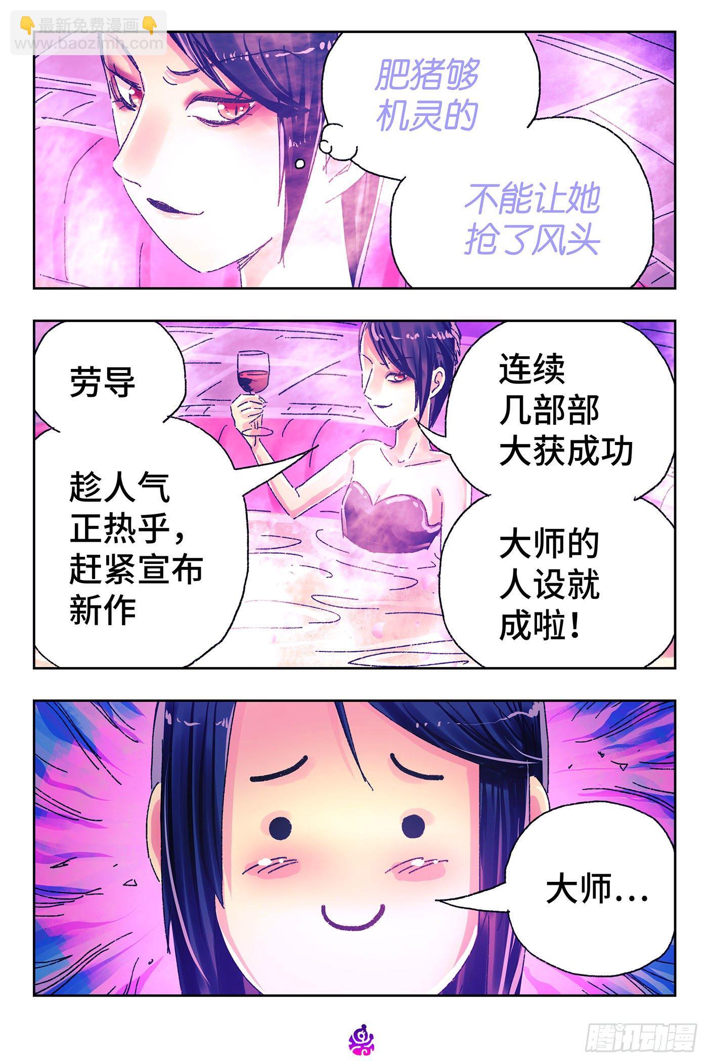 惡偶 (天才玩偶) - 第四百六十九話 - 1