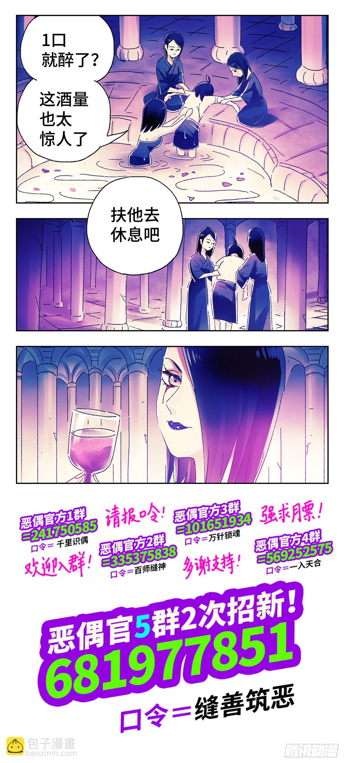 惡偶 (天才玩偶) - 第四百六十九話 - 1