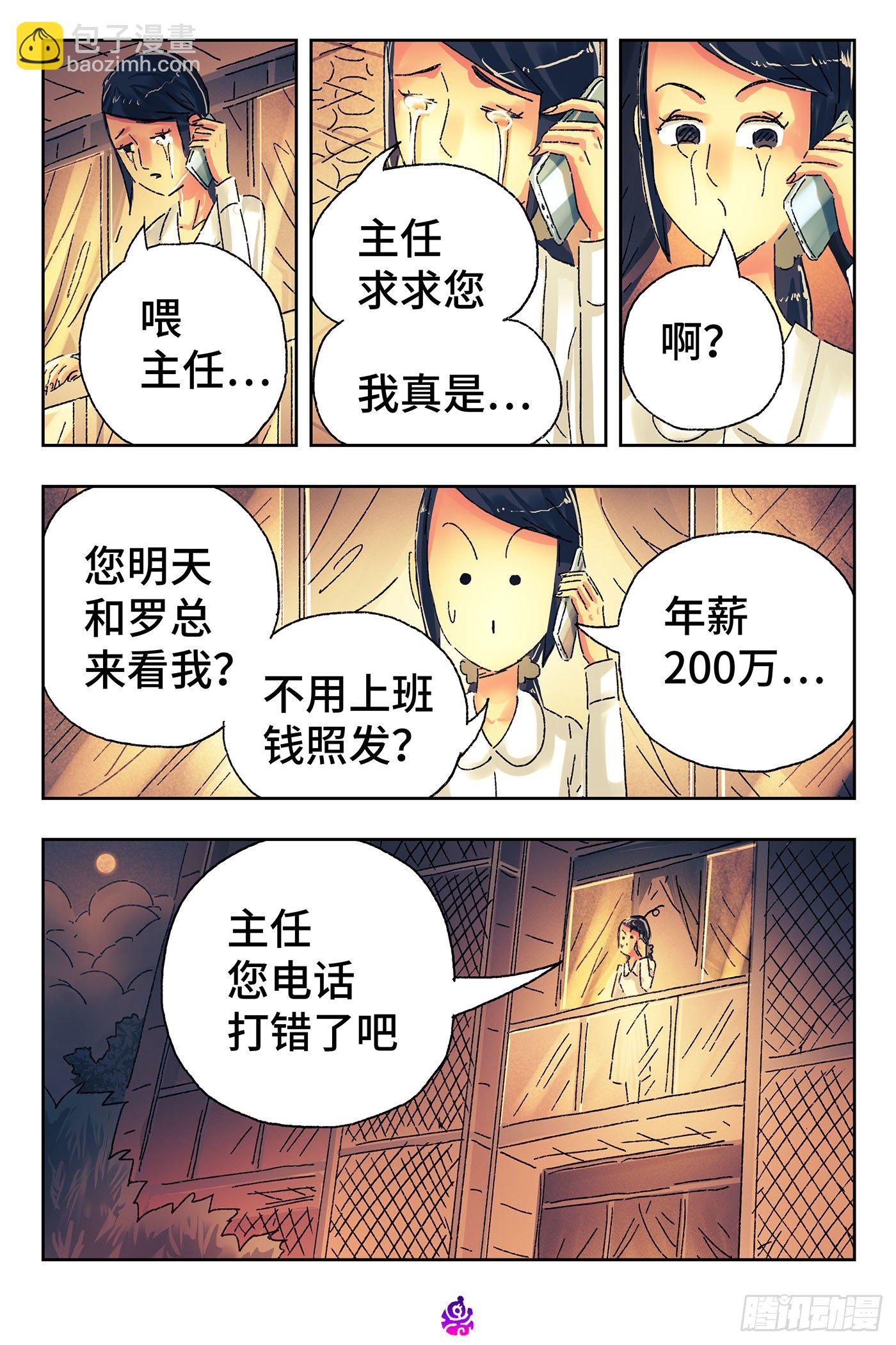 惡偶 (天才玩偶) - 第四百七十三話 - 1