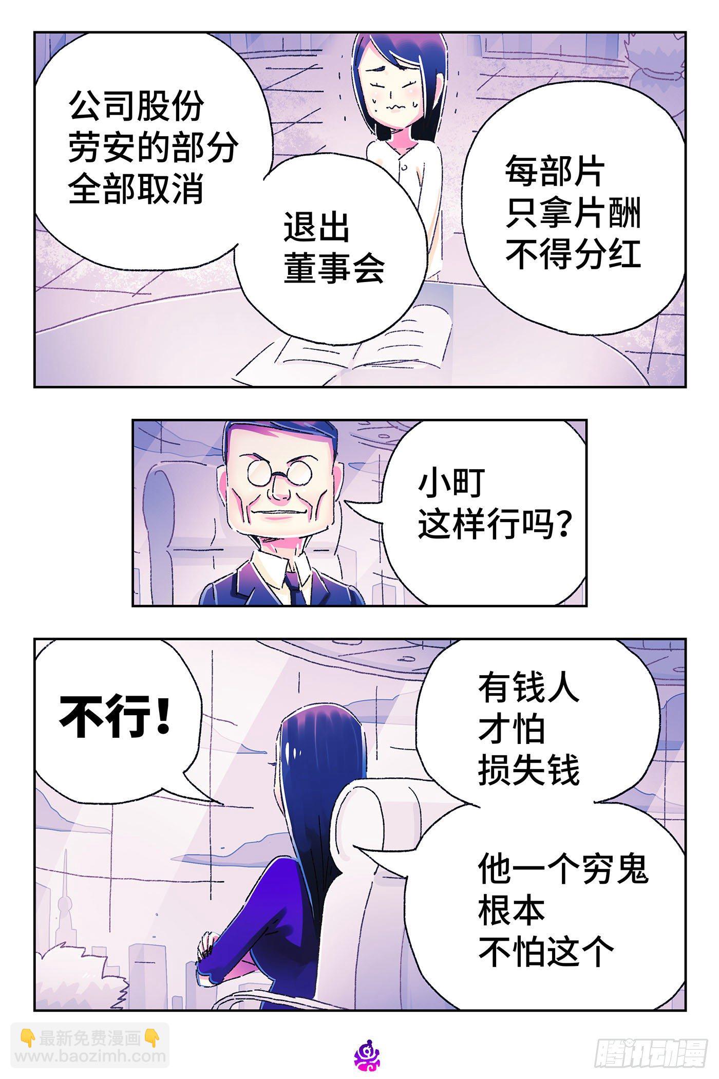 惡偶 (天才玩偶) - 第四百七十五話 - 2