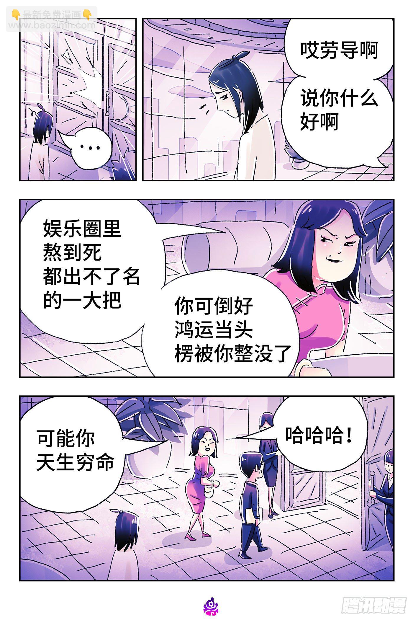 惡偶 (天才玩偶) - 第四百七十五話 - 3