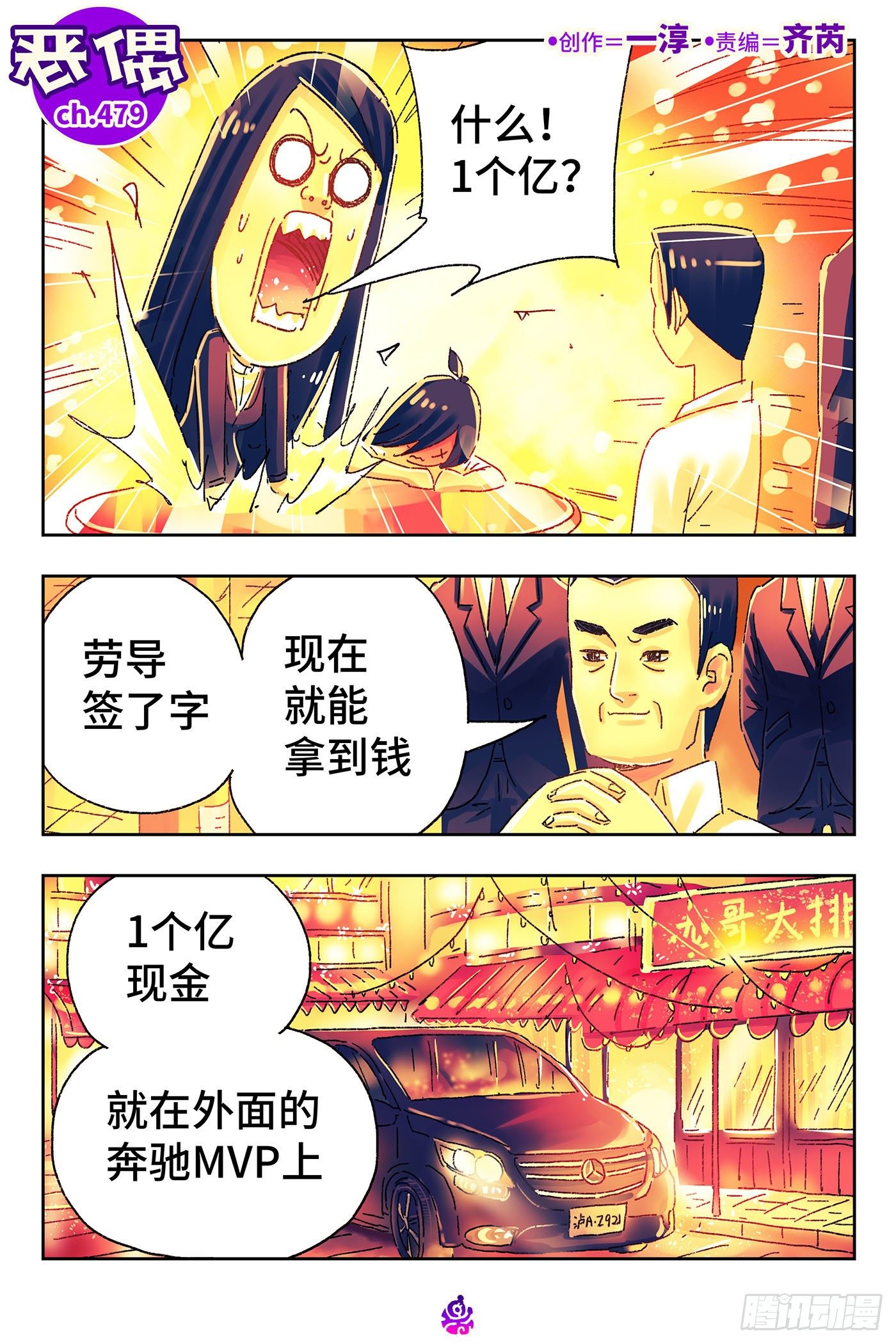 惡偶 (天才玩偶) - 第四百七十九話 - 1