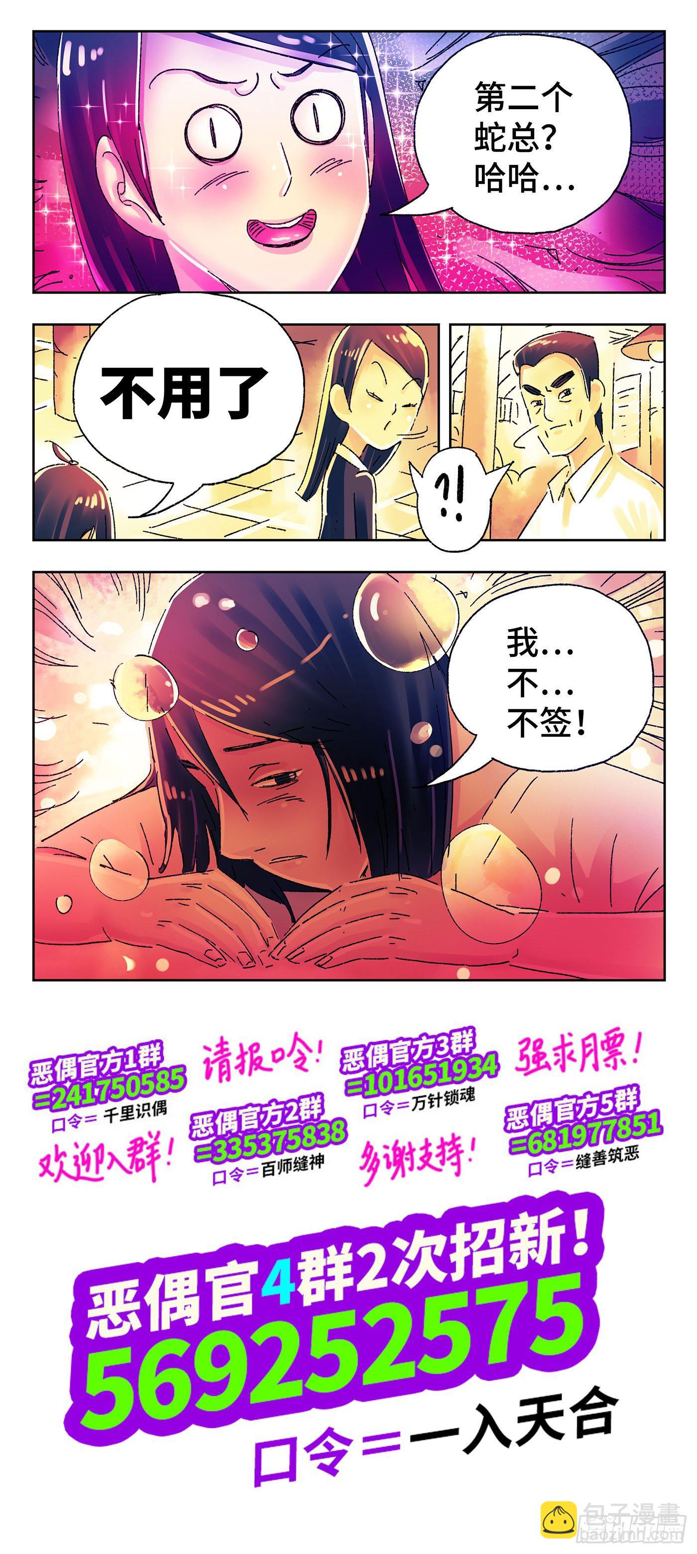 惡偶 (天才玩偶) - 第四百七十九話 - 2