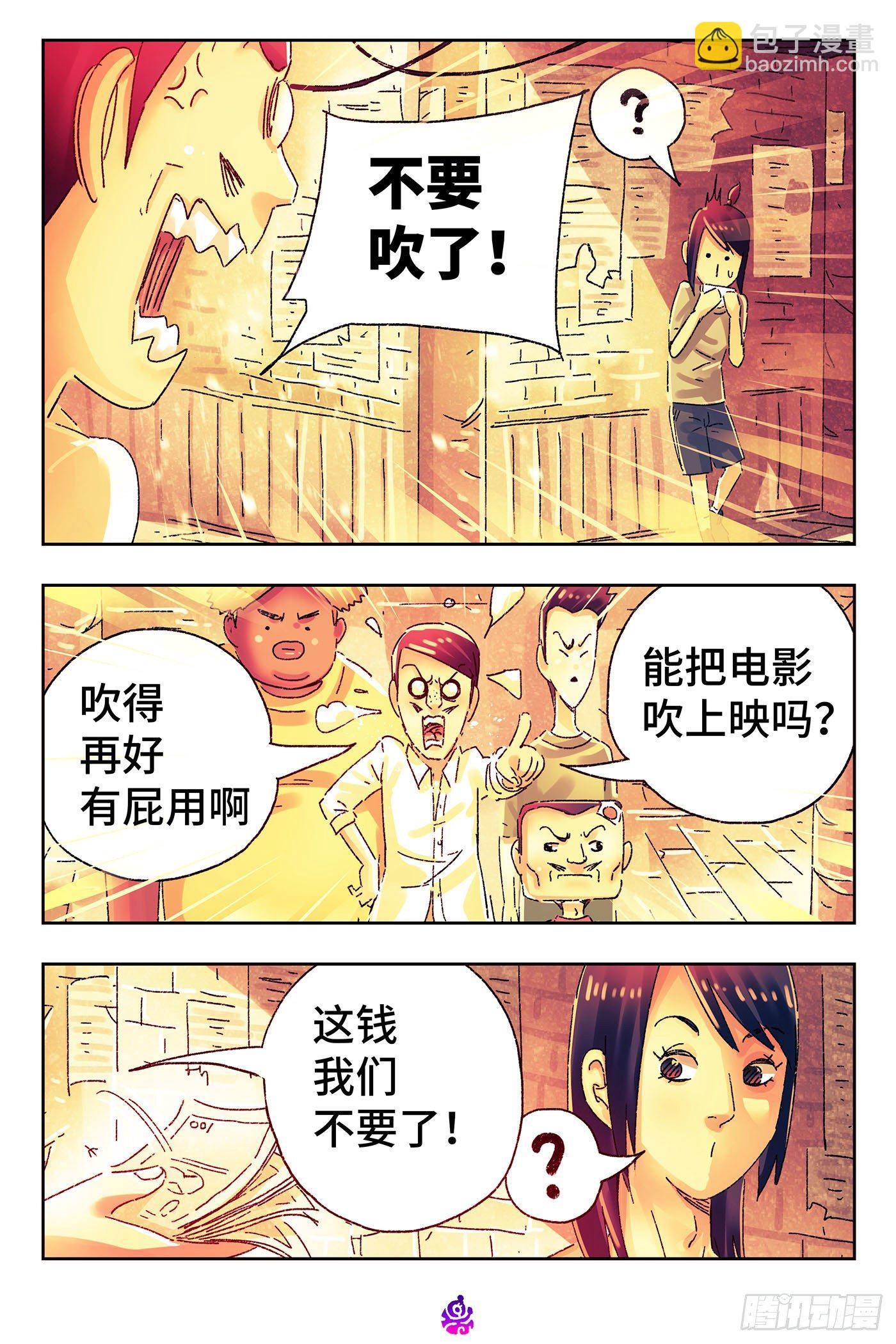 惡偶 (天才玩偶) - 第四百八十一話 - 1