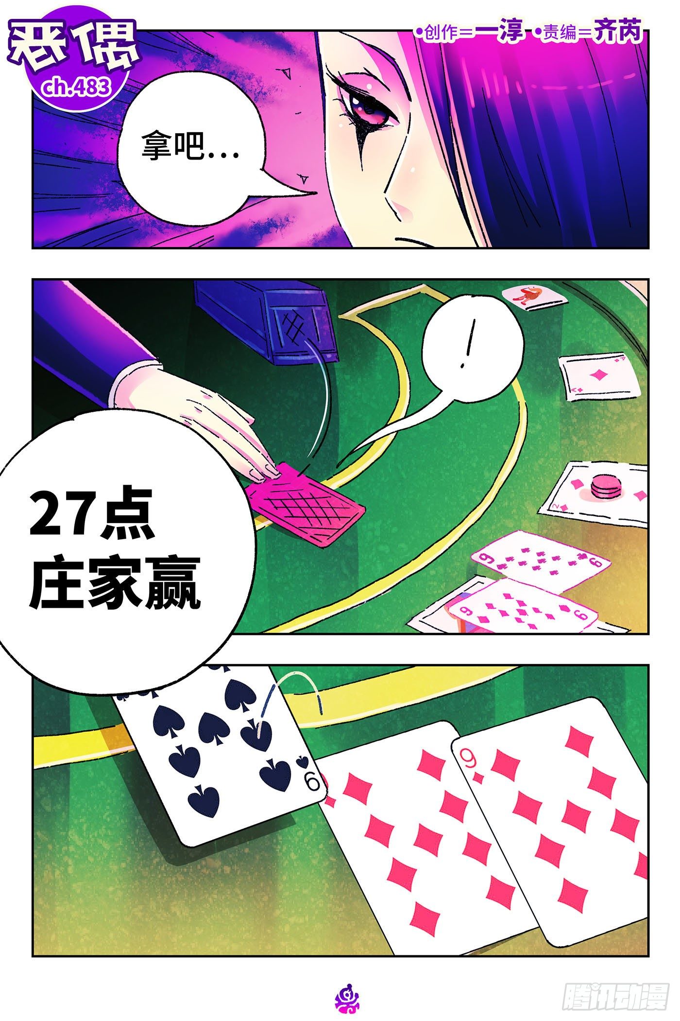 惡偶 (天才玩偶) - 第四百八十三話 - 1