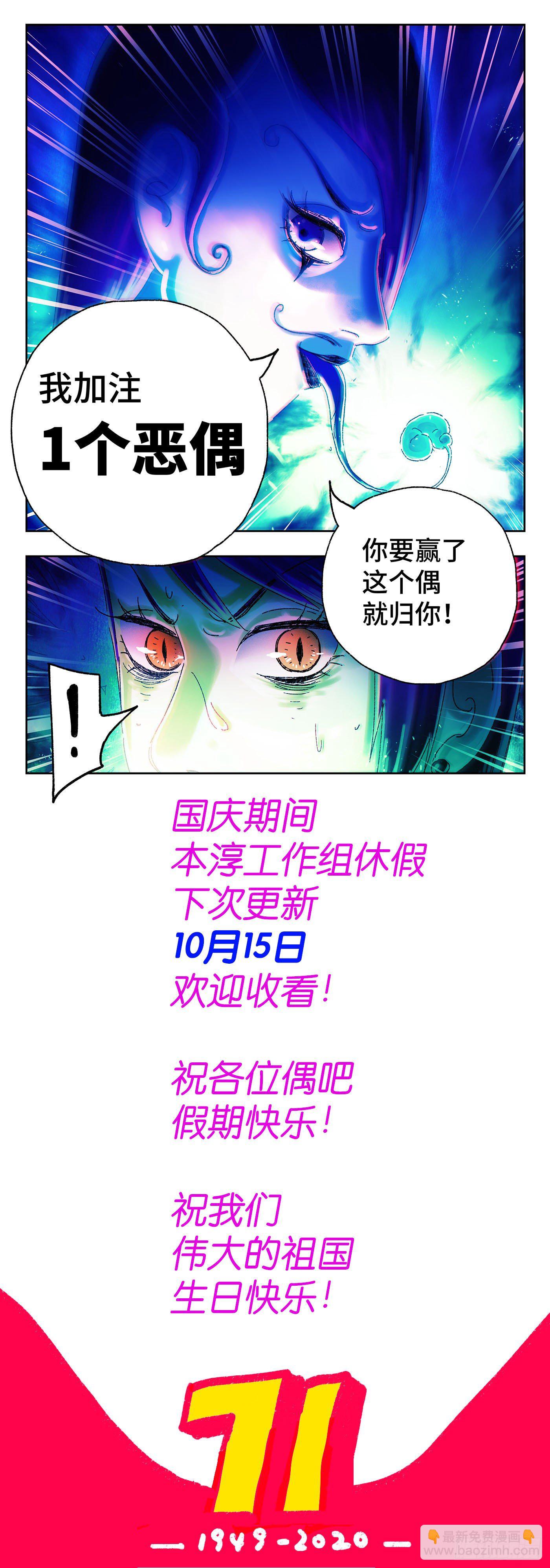 惡偶 (天才玩偶) - 第四百八十三話 - 2