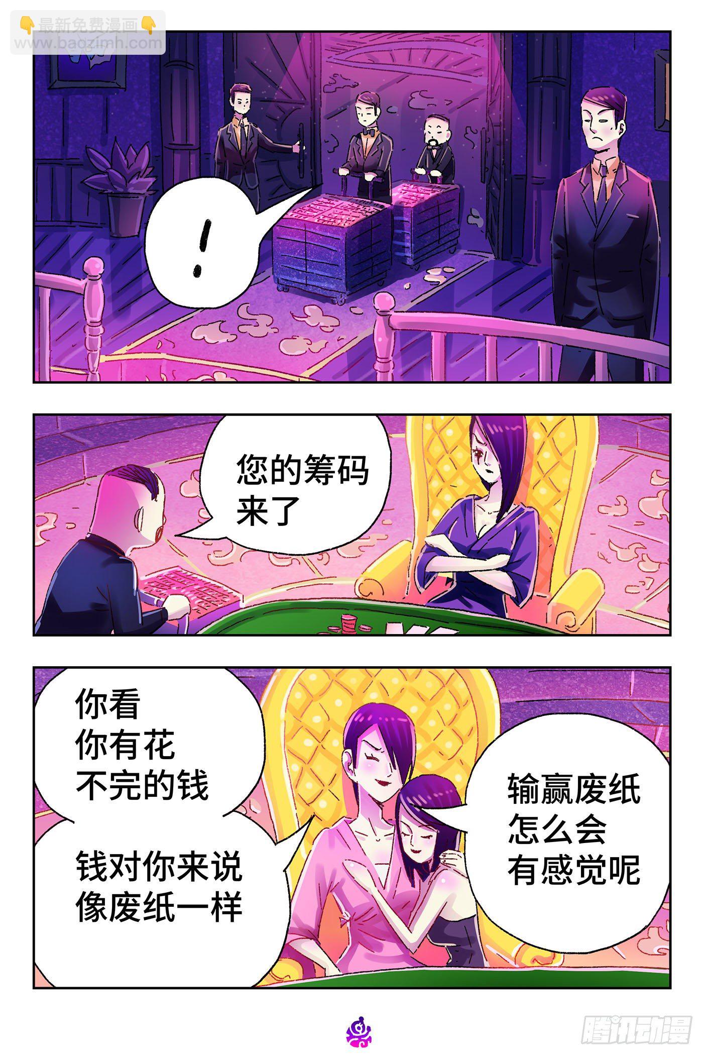 惡偶 (天才玩偶) - 第四百八十三話 - 1