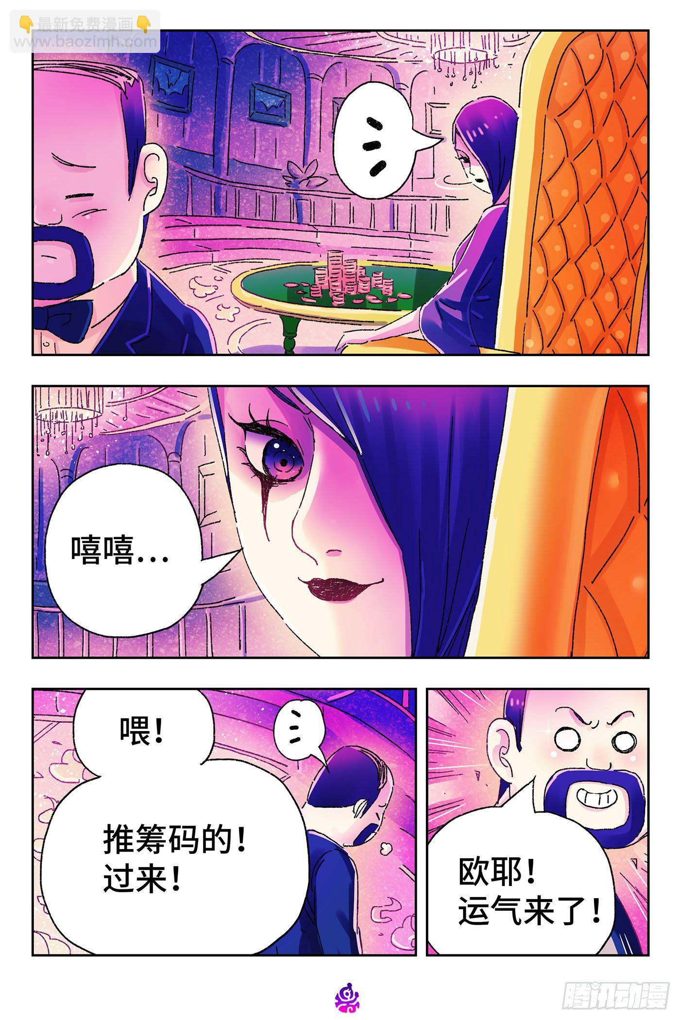 惡偶 (天才玩偶) - 第四百八十三話 - 1