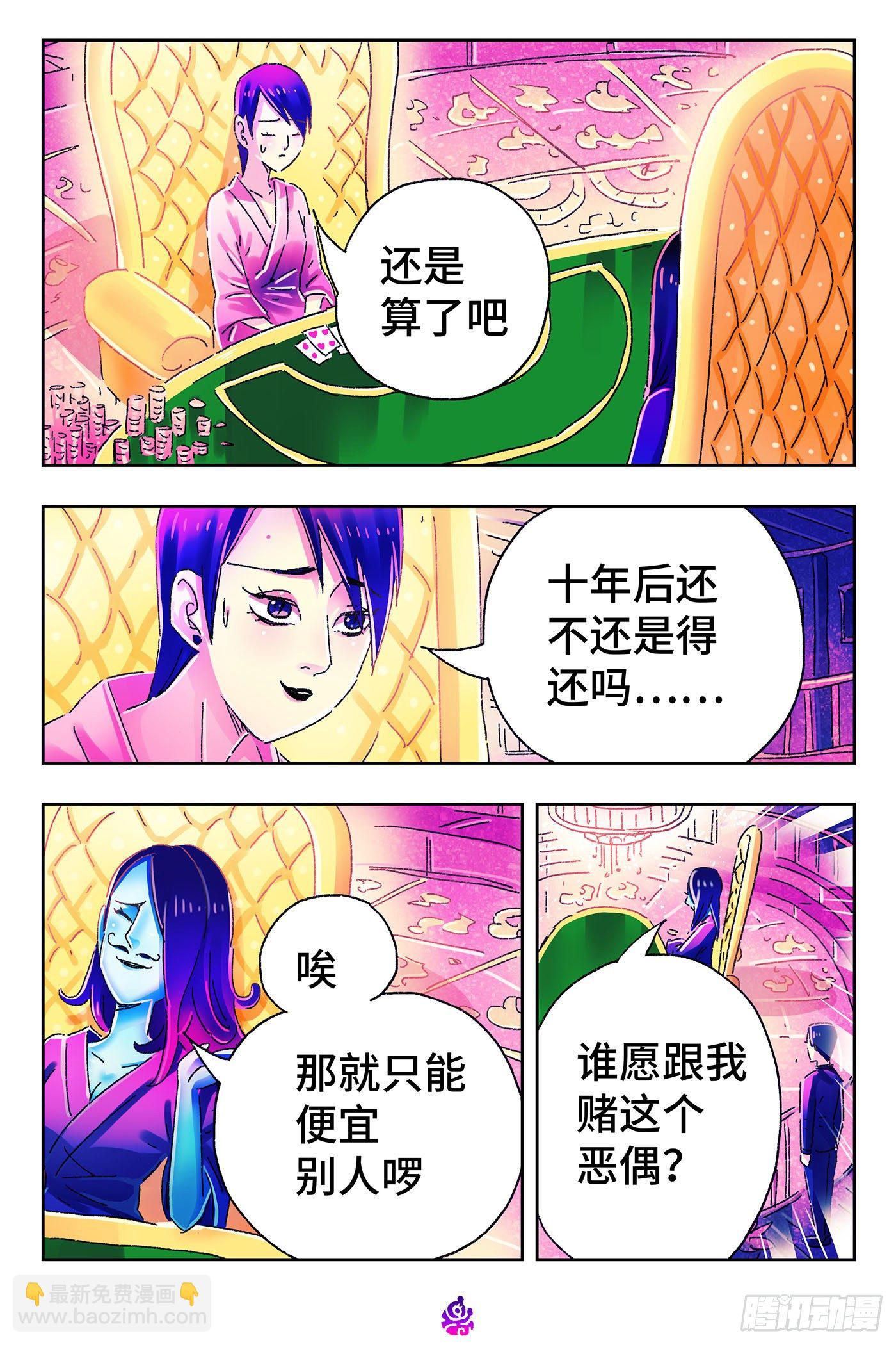 惡偶 (天才玩偶) - 第四百八十五話 - 2