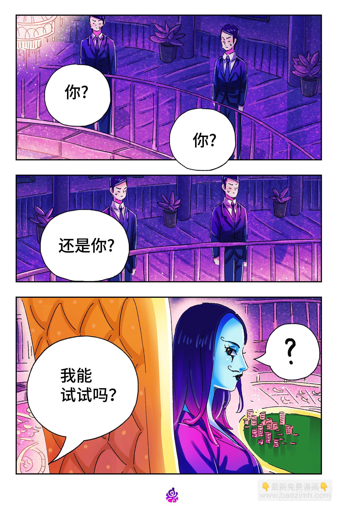 惡偶 (天才玩偶) - 第四百八十五話 - 1