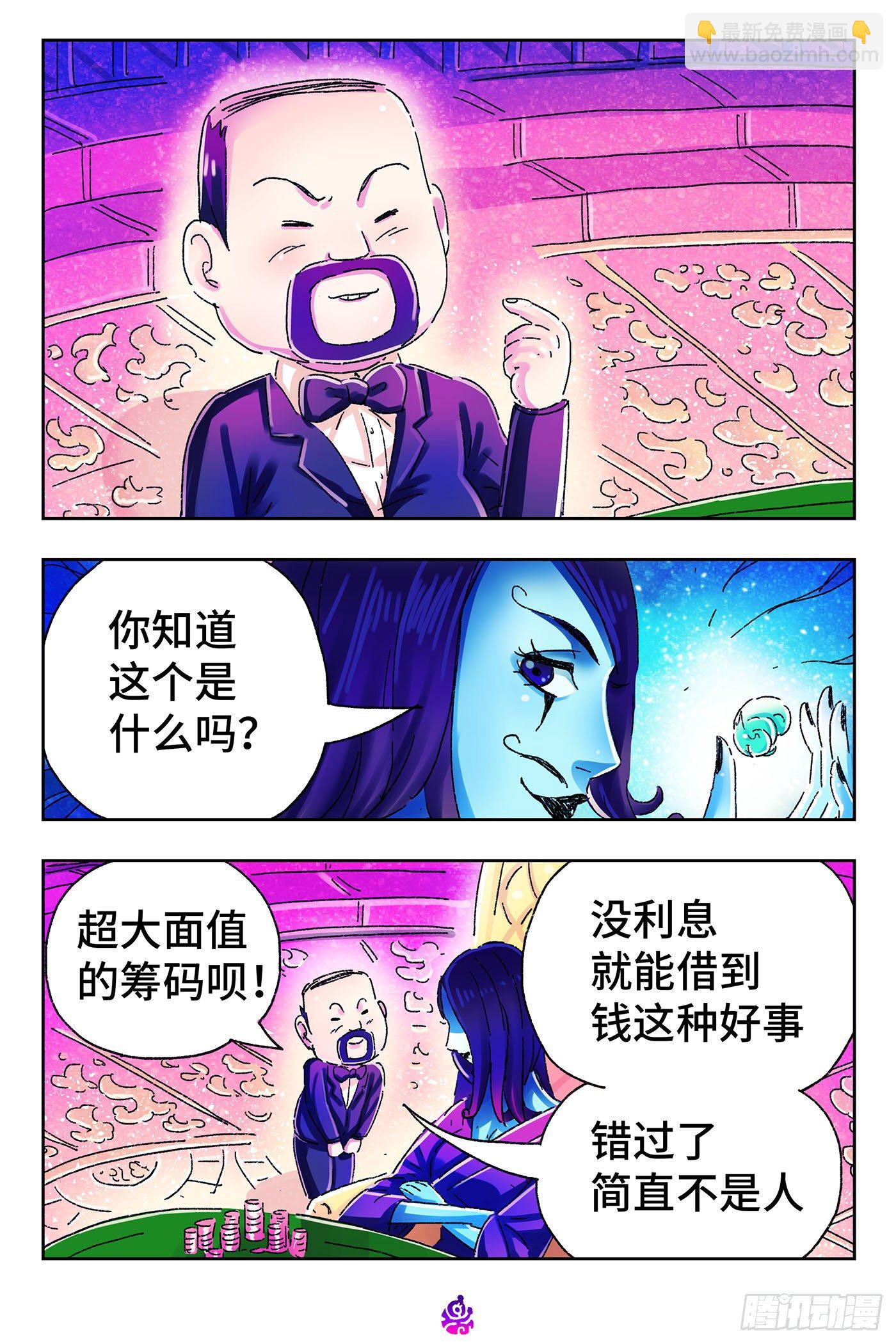 惡偶 (天才玩偶) - 第四百八十五話 - 2