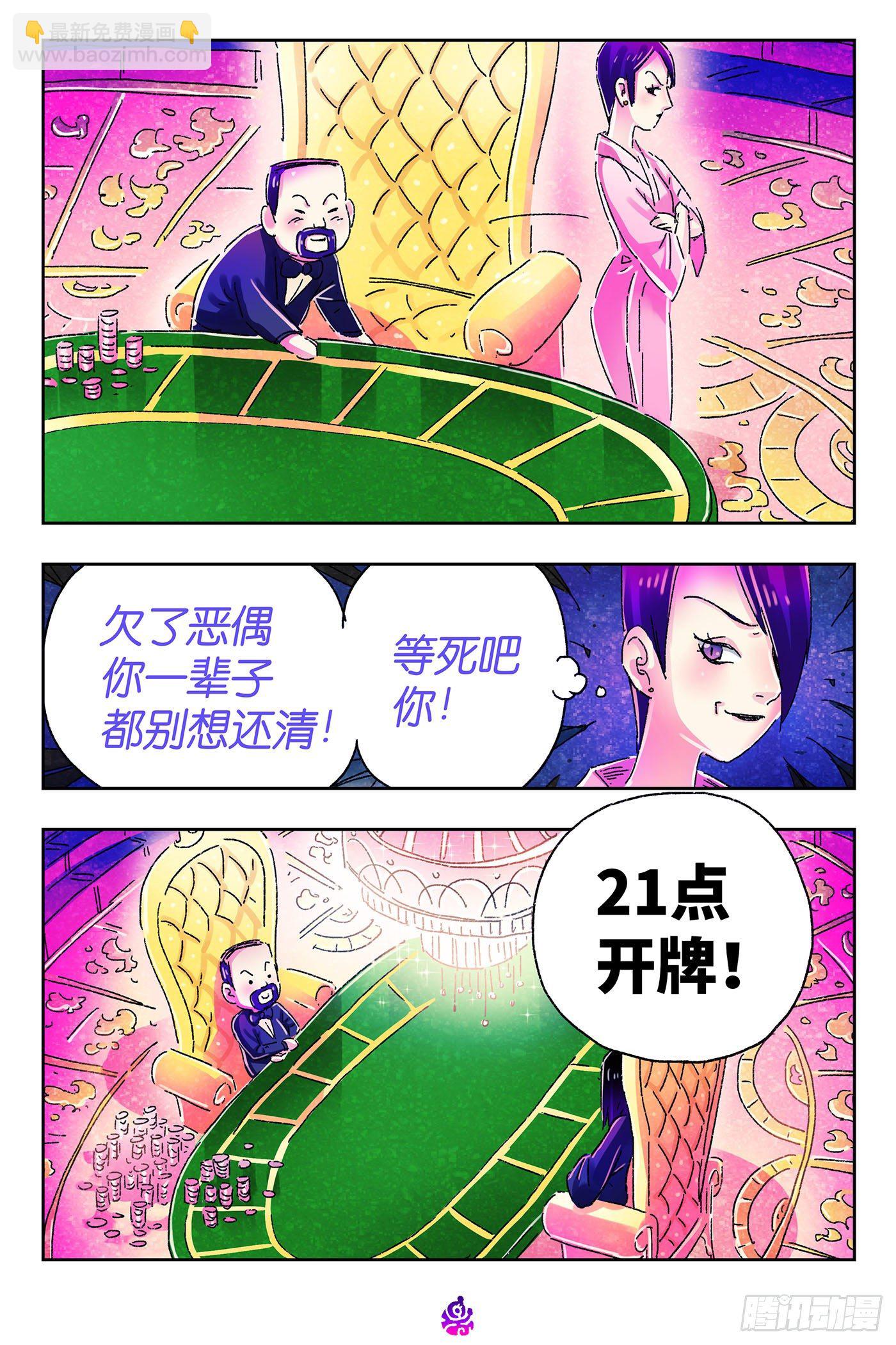 惡偶 (天才玩偶) - 第四百八十五話 - 2