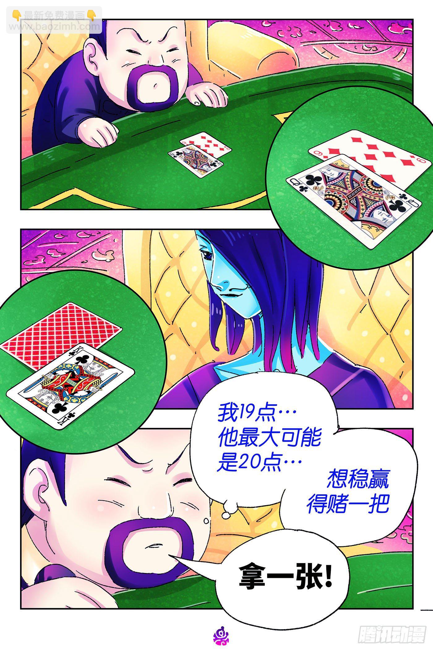 惡偶 (天才玩偶) - 第四百八十五話 - 1