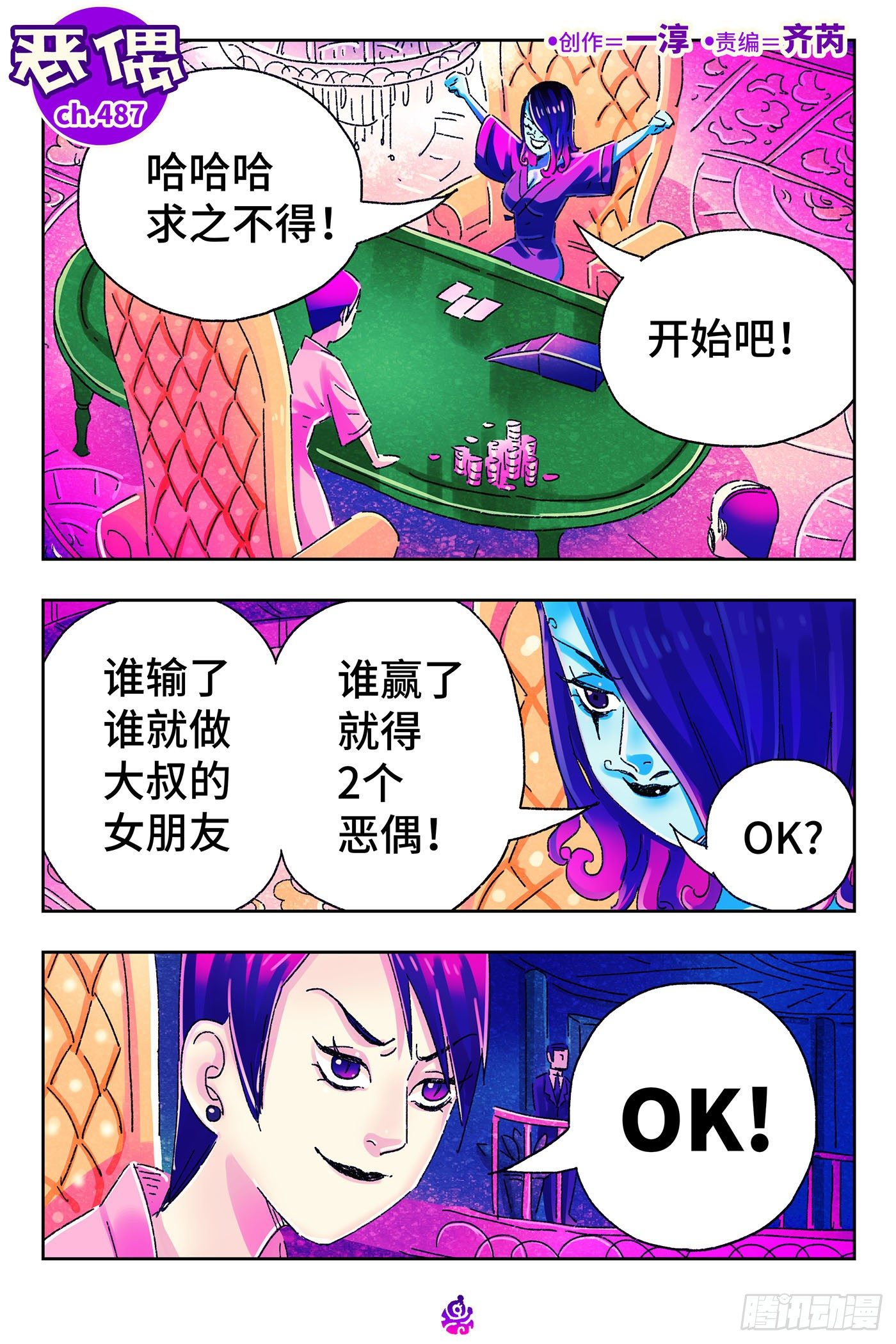 惡偶 (天才玩偶) - 第四百八十七話 - 1