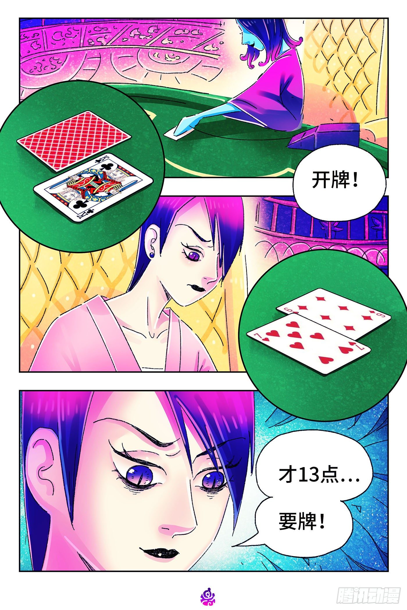 惡偶 (天才玩偶) - 第四百八十七話 - 2