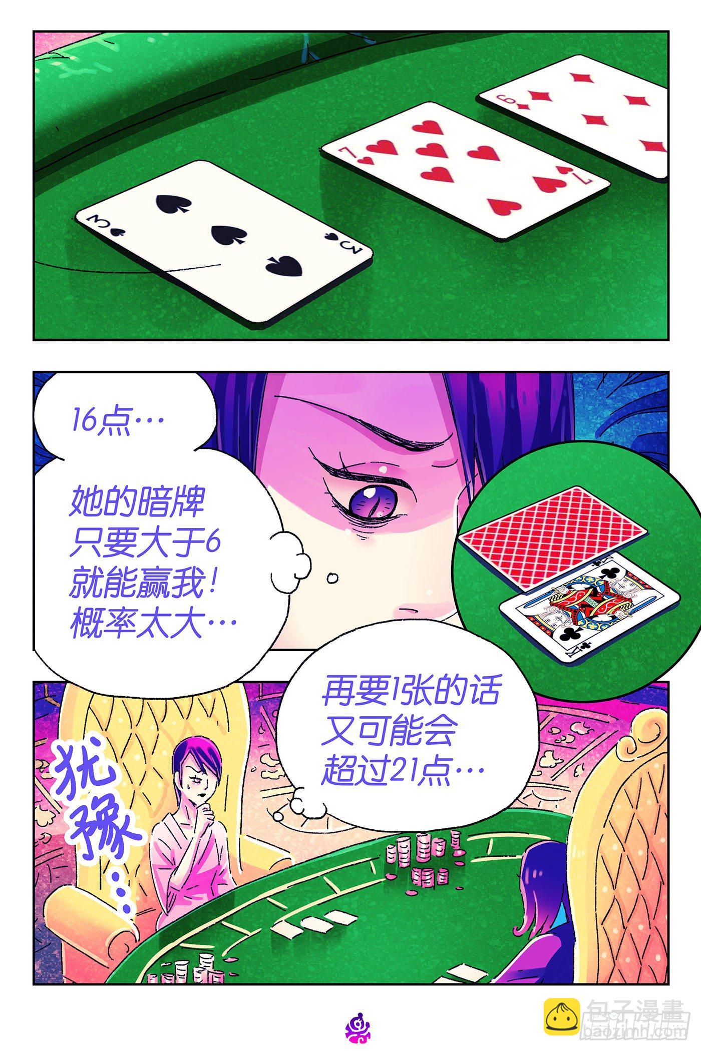 惡偶 (天才玩偶) - 第四百八十七話 - 1