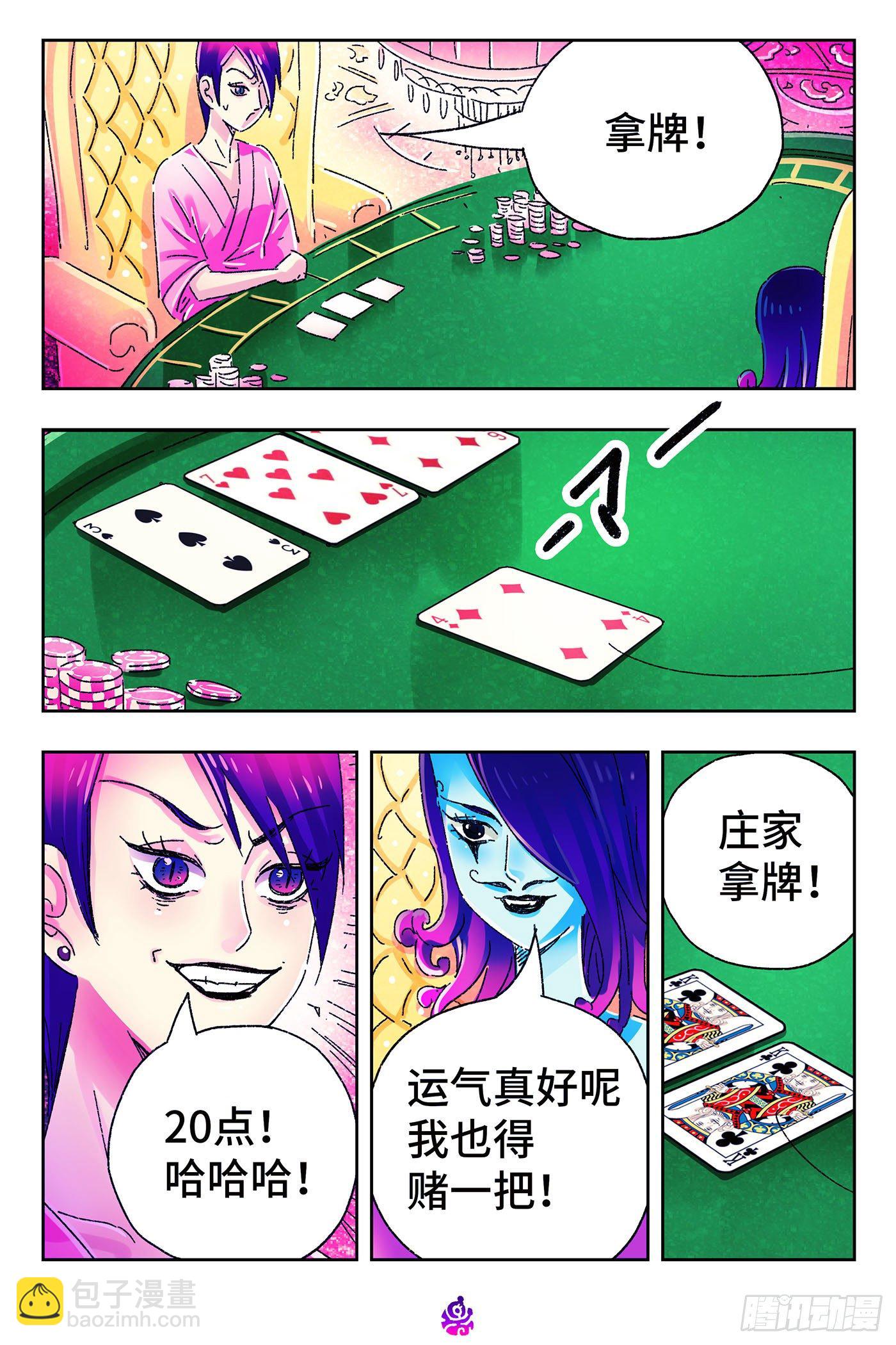 惡偶 (天才玩偶) - 第四百八十七話 - 1