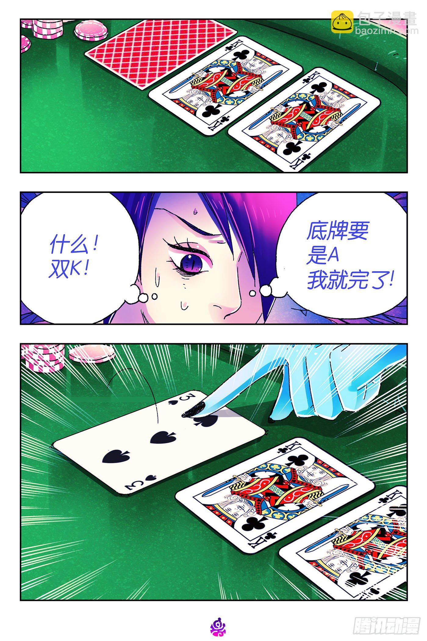 惡偶 (天才玩偶) - 第四百八十七話 - 2