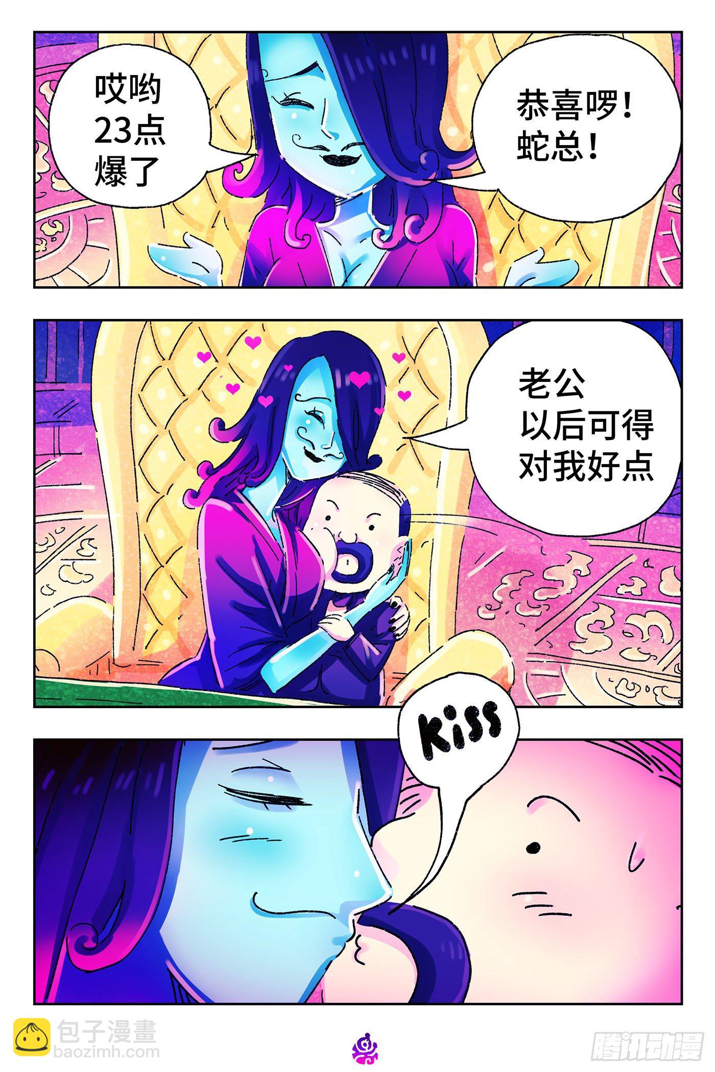 惡偶 (天才玩偶) - 第四百八十七話 - 1