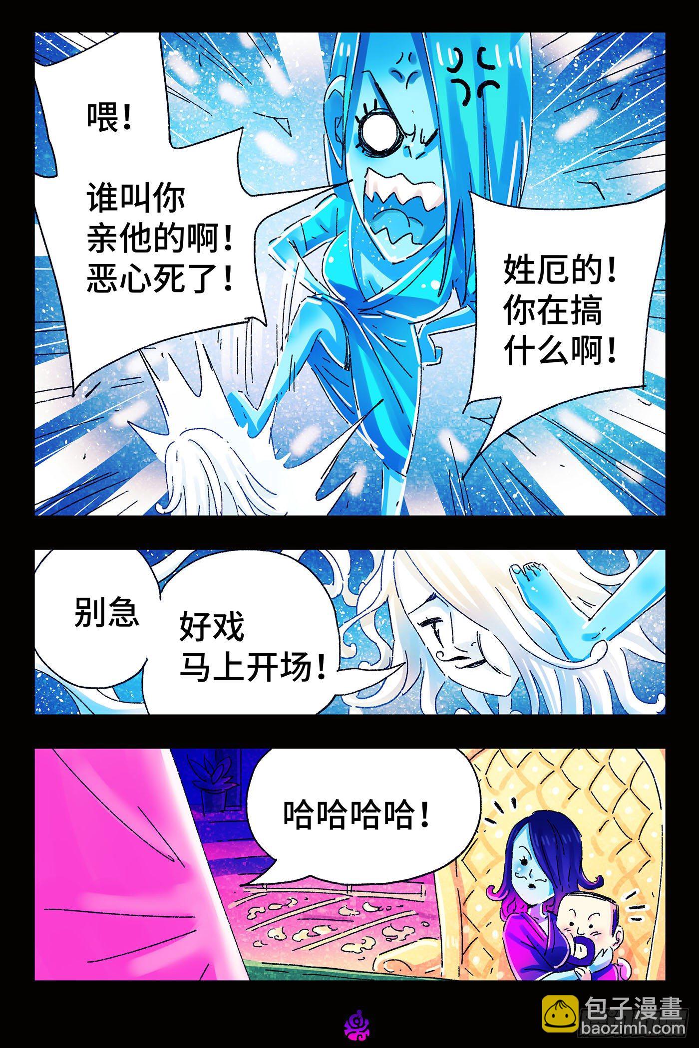 惡偶 (天才玩偶) - 第四百八十七話 - 2