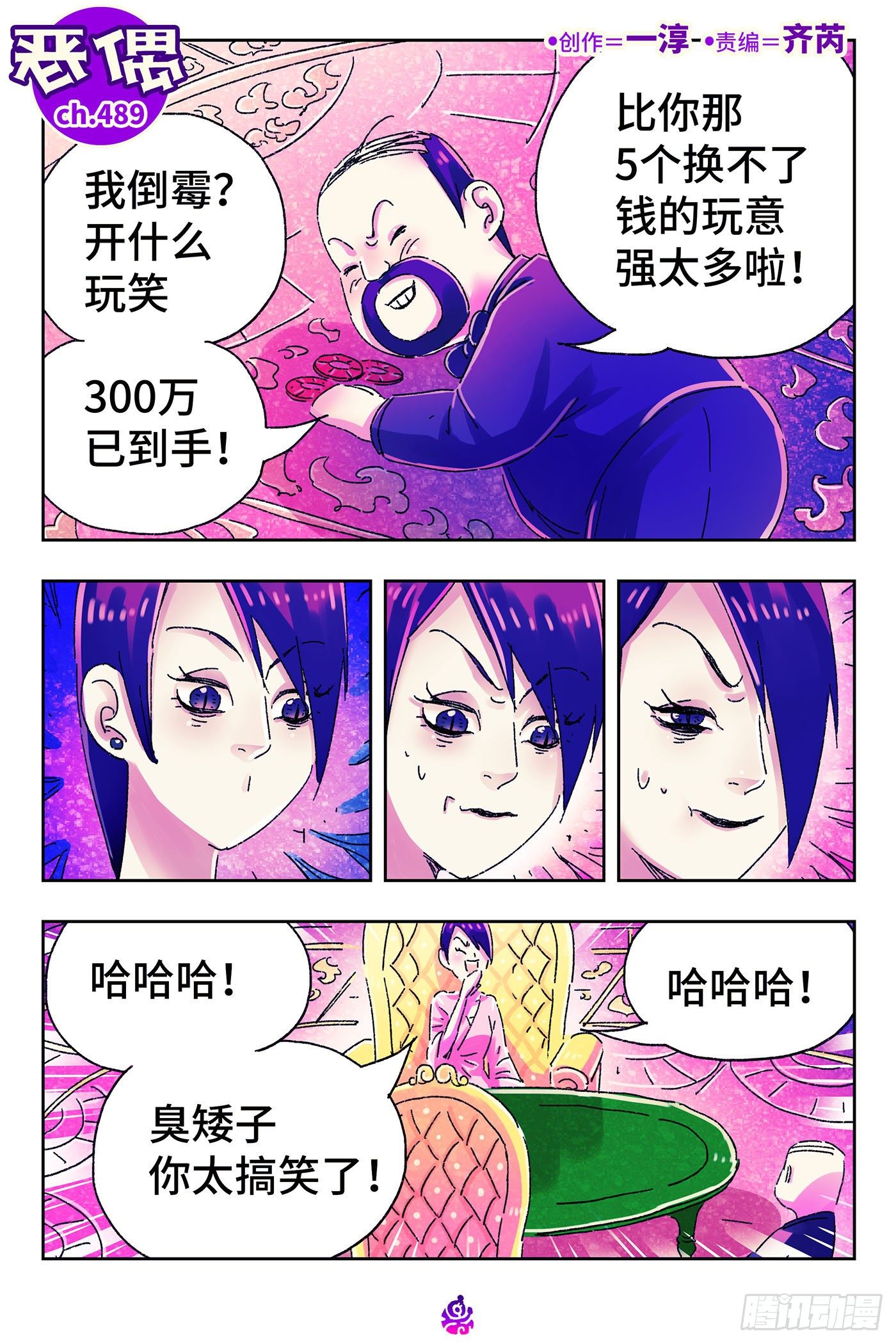 惡偶 (天才玩偶) - 第四百八十九話 - 1