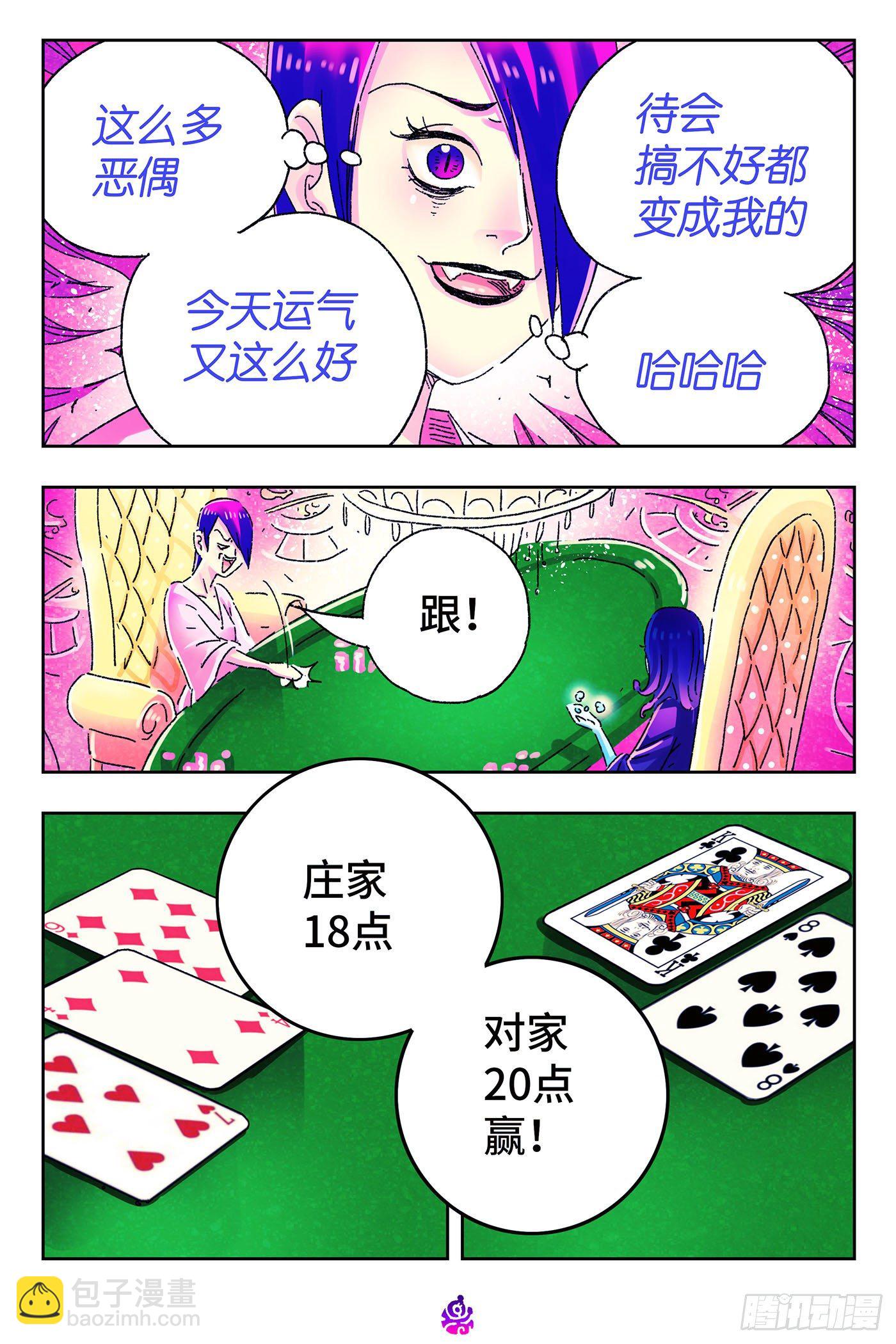 惡偶 (天才玩偶) - 第四百八十九話 - 2