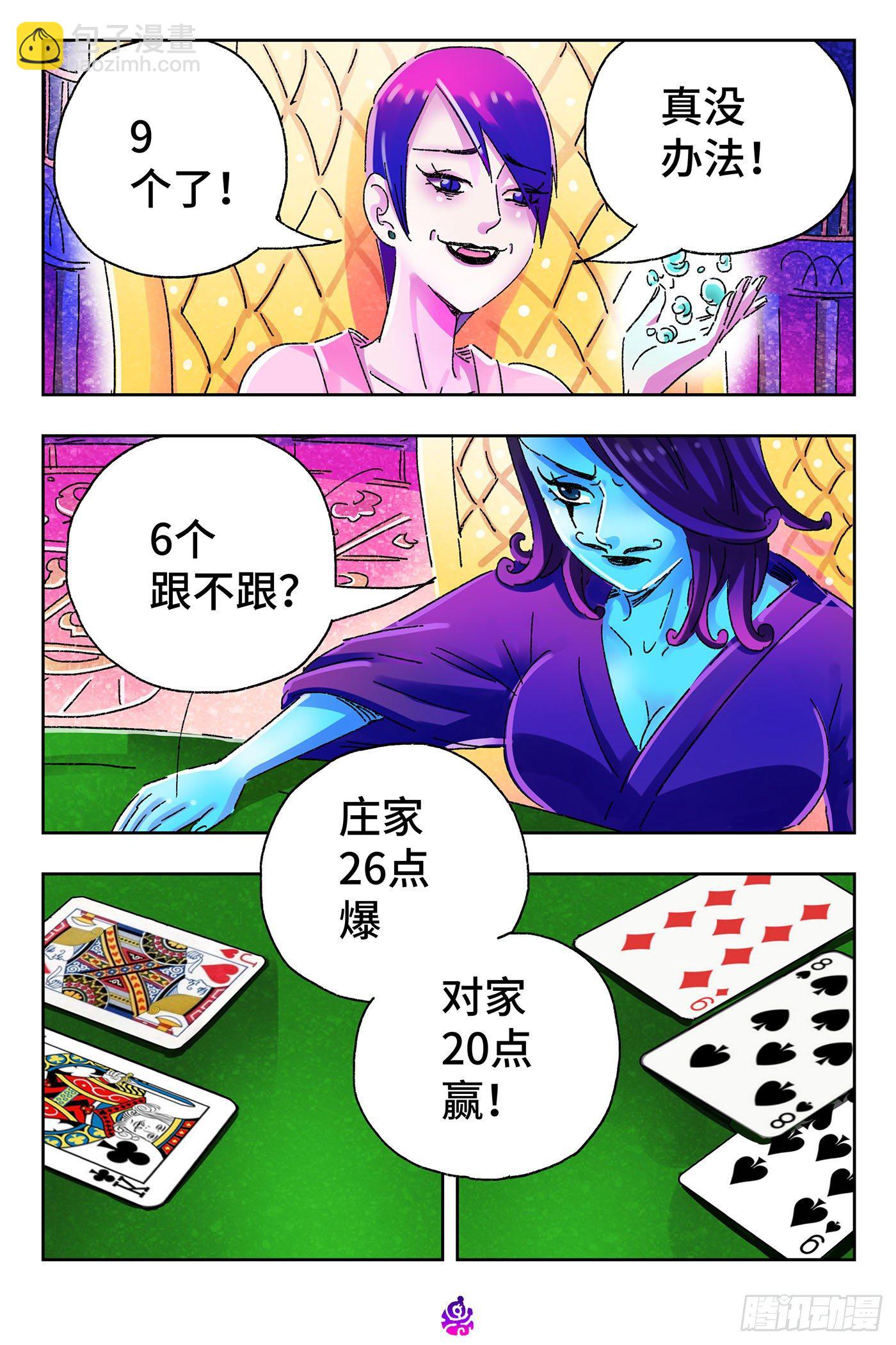 惡偶 (天才玩偶) - 第四百八十九話 - 1