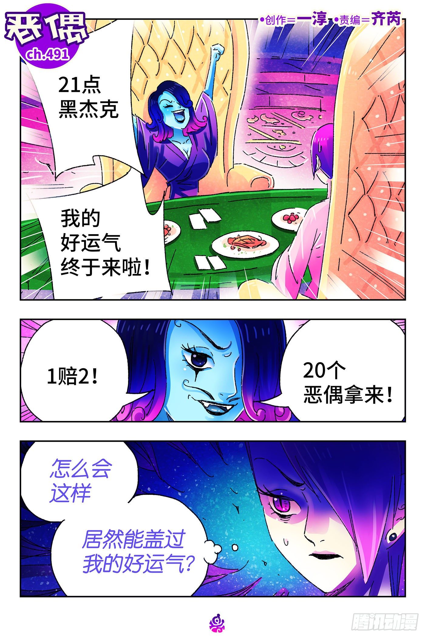 惡偶 (天才玩偶) - 第四百九十一話 - 1