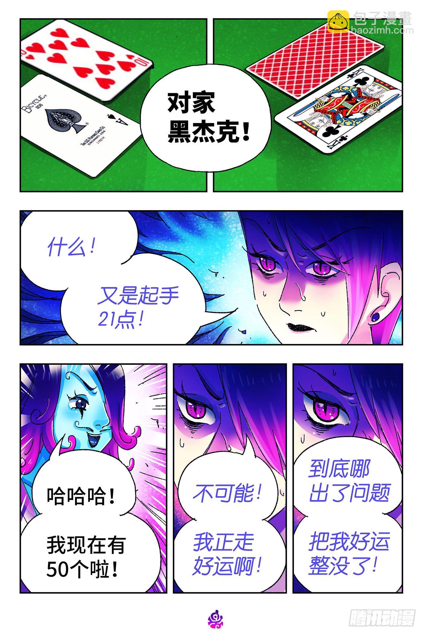 惡偶 (天才玩偶) - 第四百九十一話 - 1