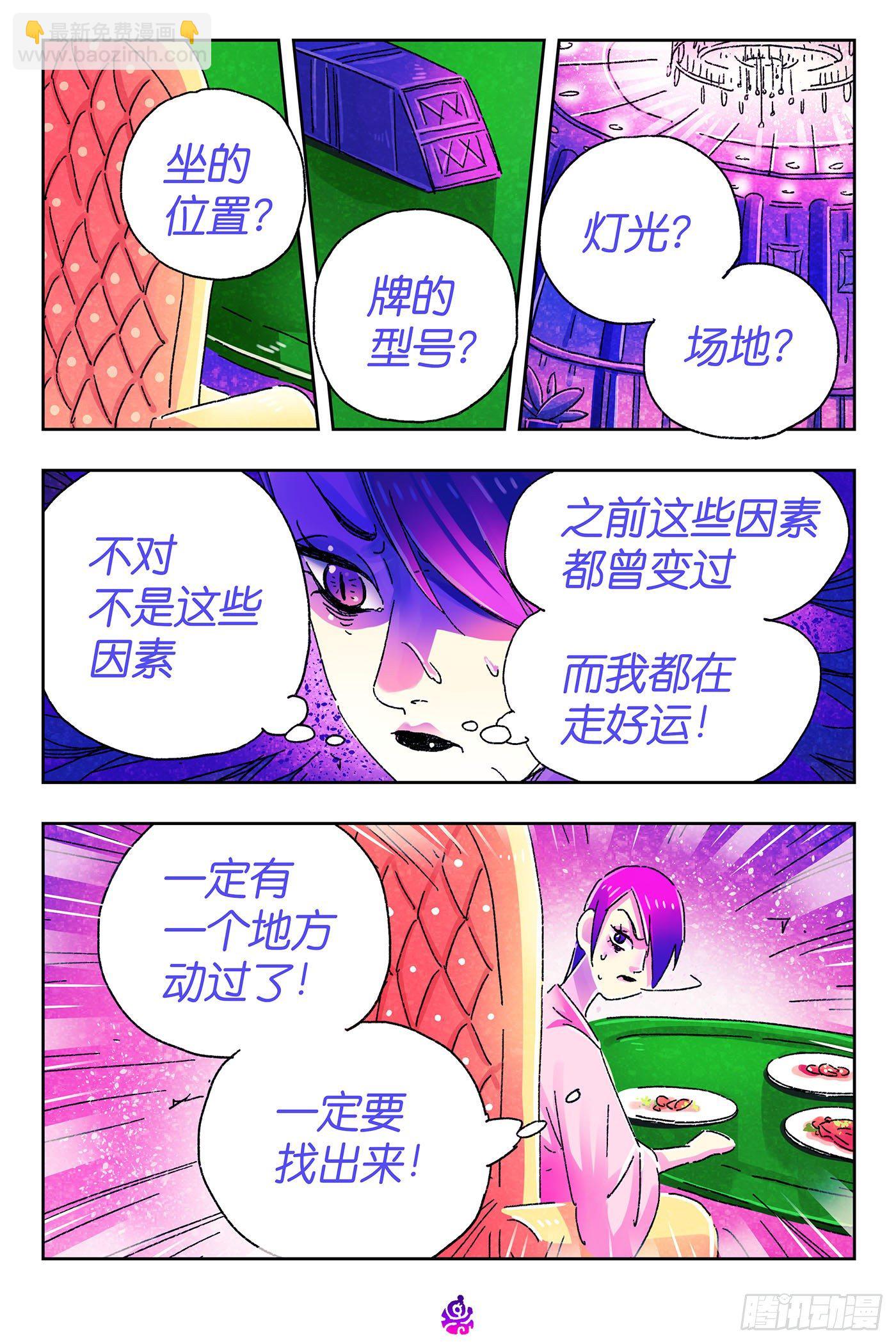 惡偶 (天才玩偶) - 第四百九十一話 - 2