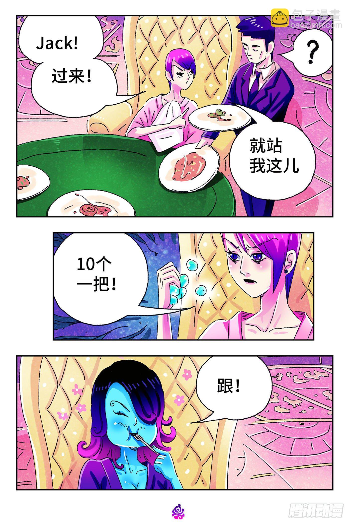 惡偶 (天才玩偶) - 第四百九十一話 - 2