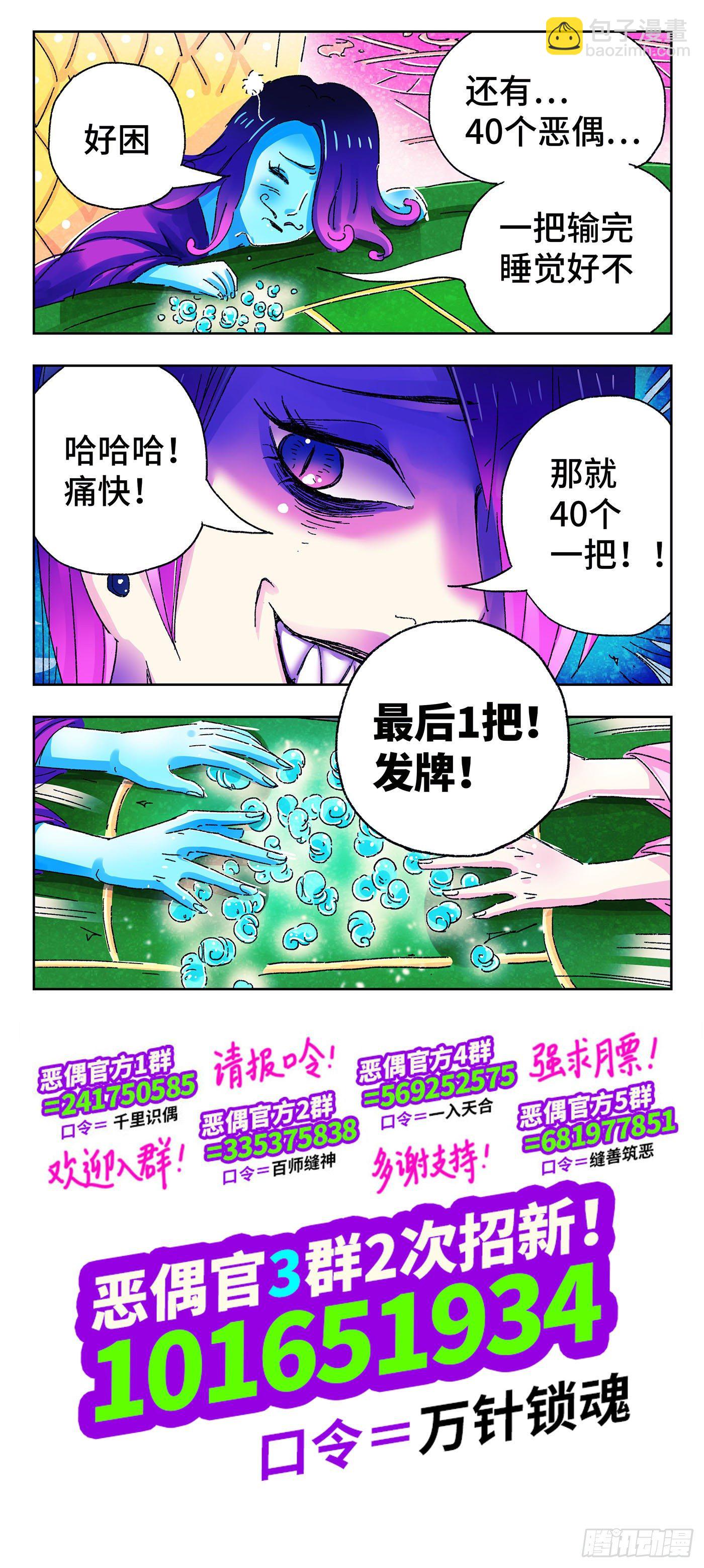 惡偶 (天才玩偶) - 第四百九十一話 - 2