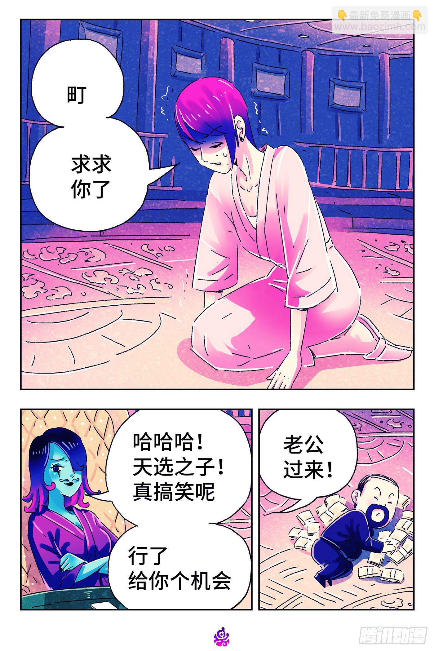 惡偶 (天才玩偶) - 第四百九十三話 - 2