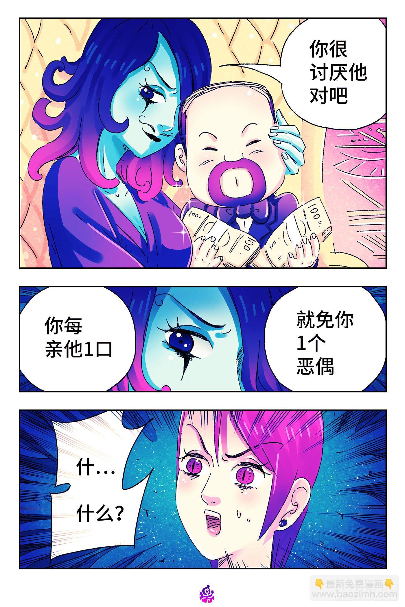 惡偶 (天才玩偶) - 第四百九十三話 - 1