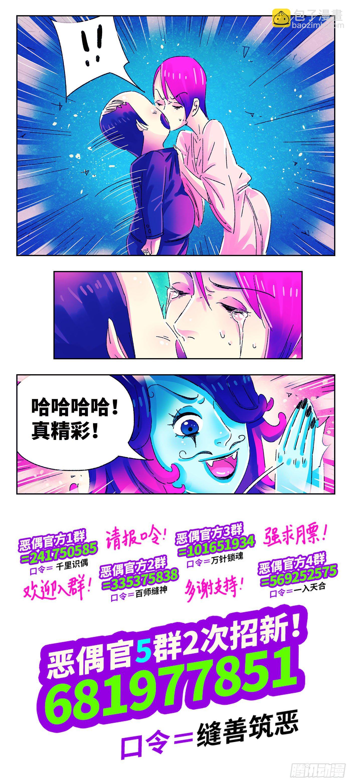 惡偶 (天才玩偶) - 第四百九十三話 - 2