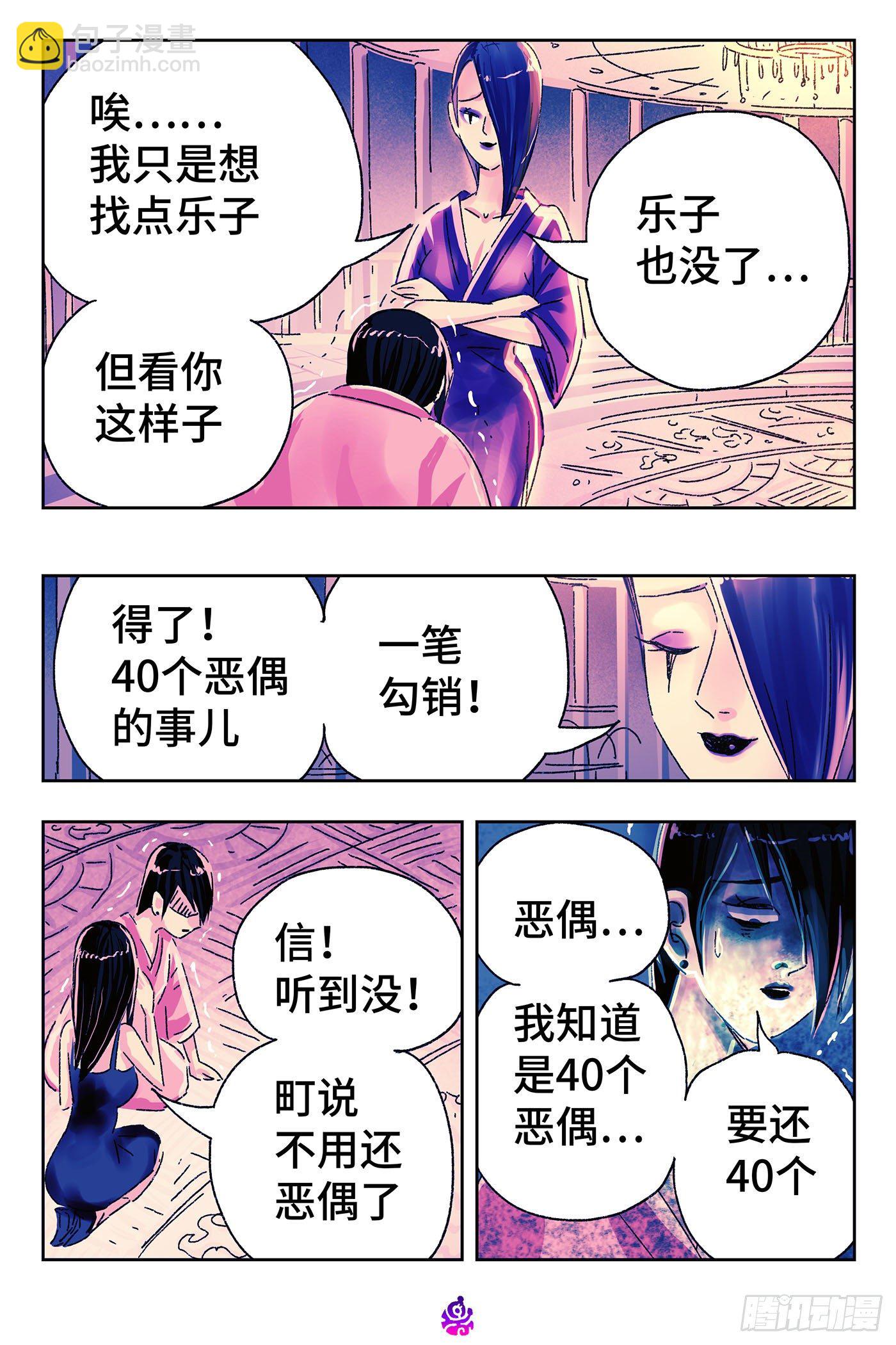 惡偶 (天才玩偶) - 第四百九十五話 - 1