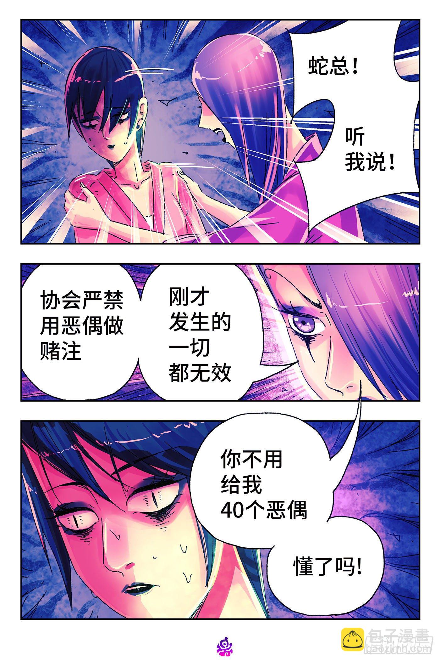 惡偶 (天才玩偶) - 第四百九十五話 - 2