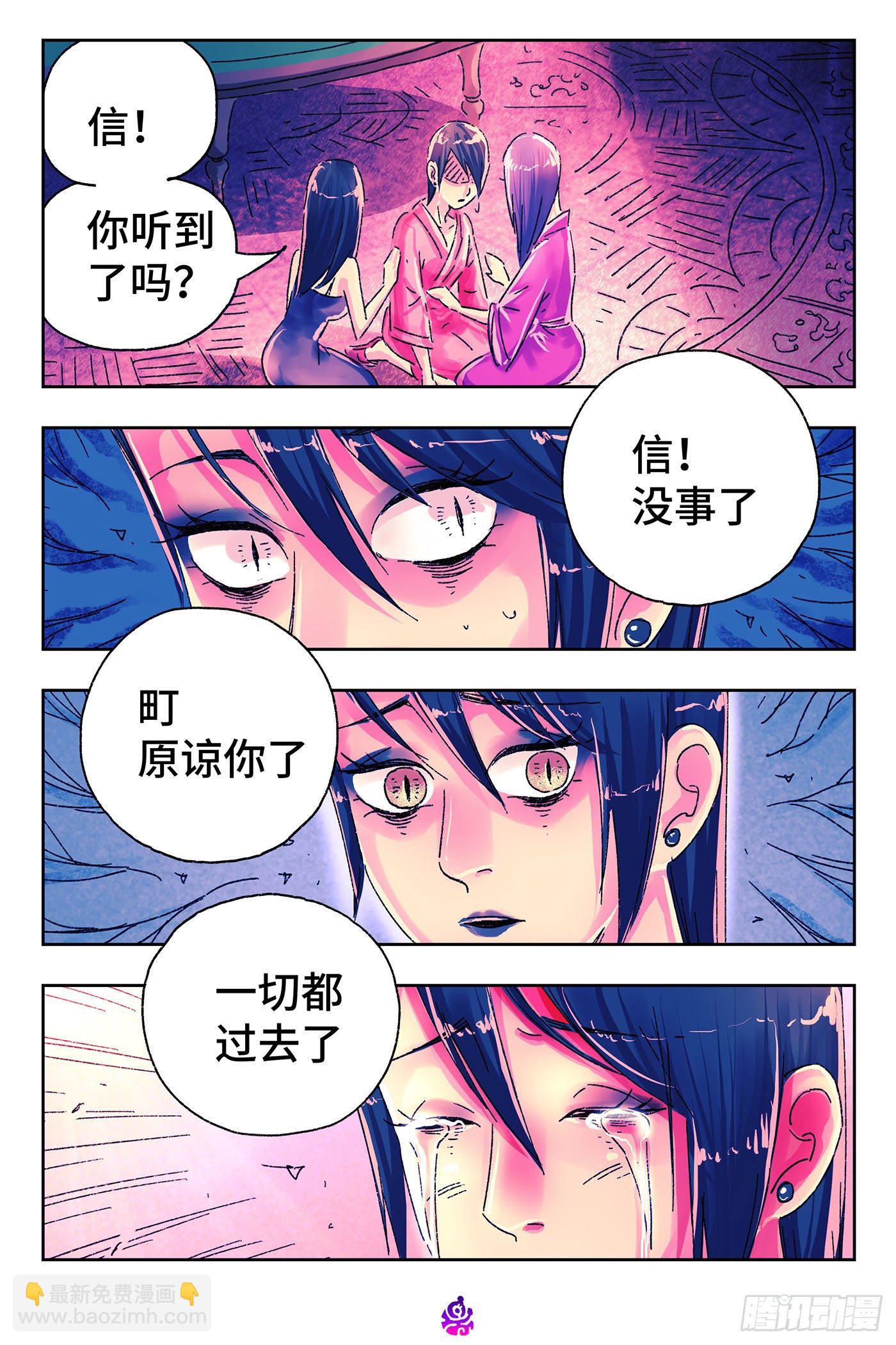 惡偶 (天才玩偶) - 第四百九十五話 - 1