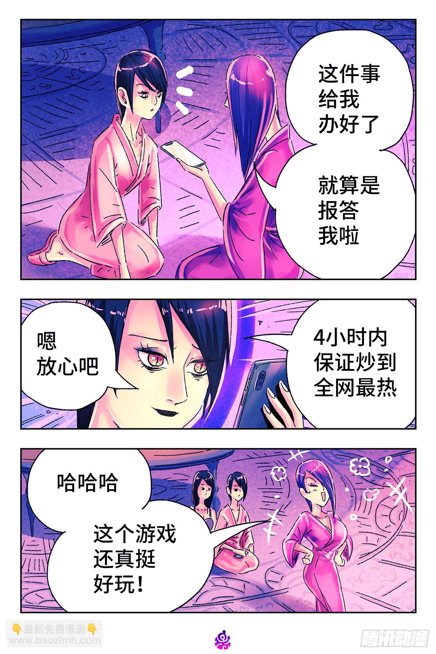 惡偶 (天才玩偶) - 第四百九十五話 - 1