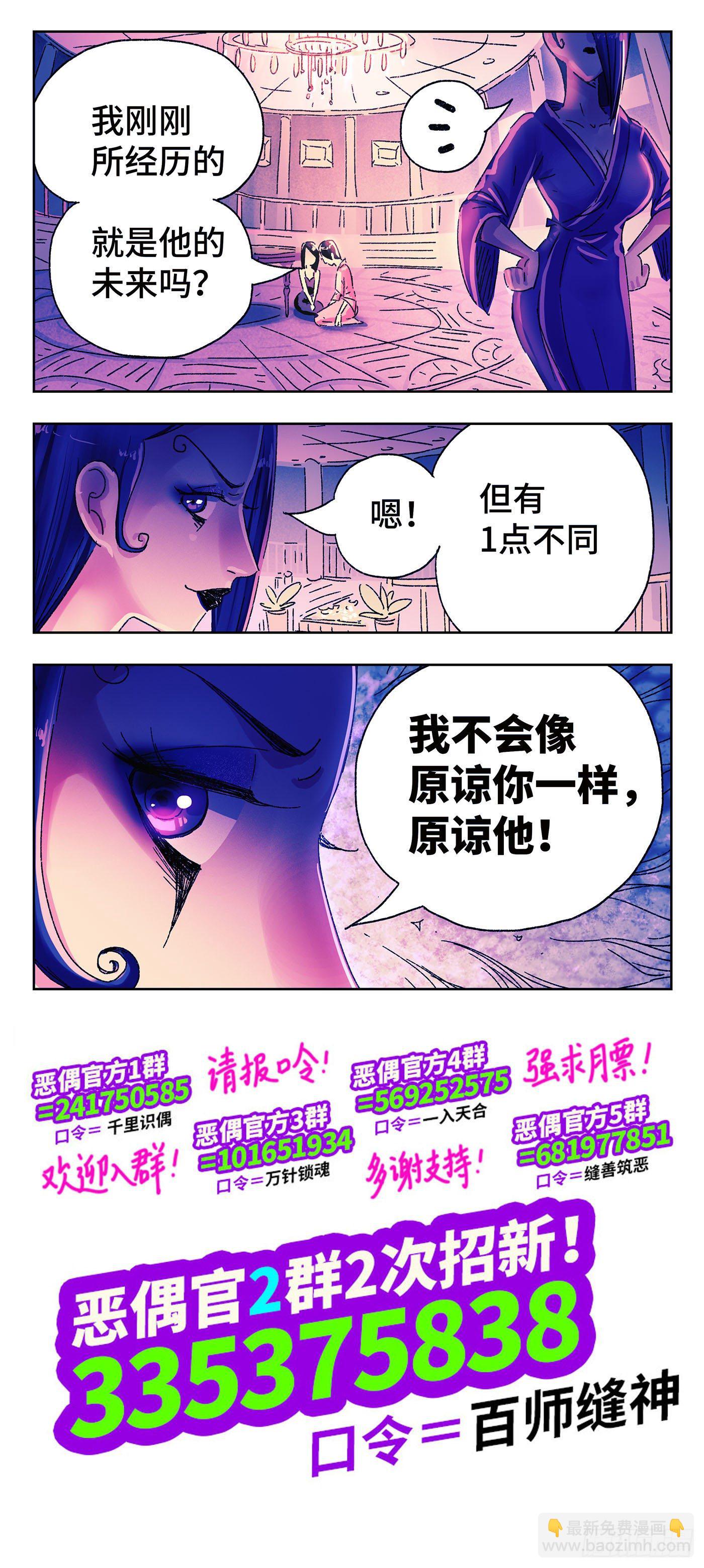 惡偶 (天才玩偶) - 第四百九十五話 - 2