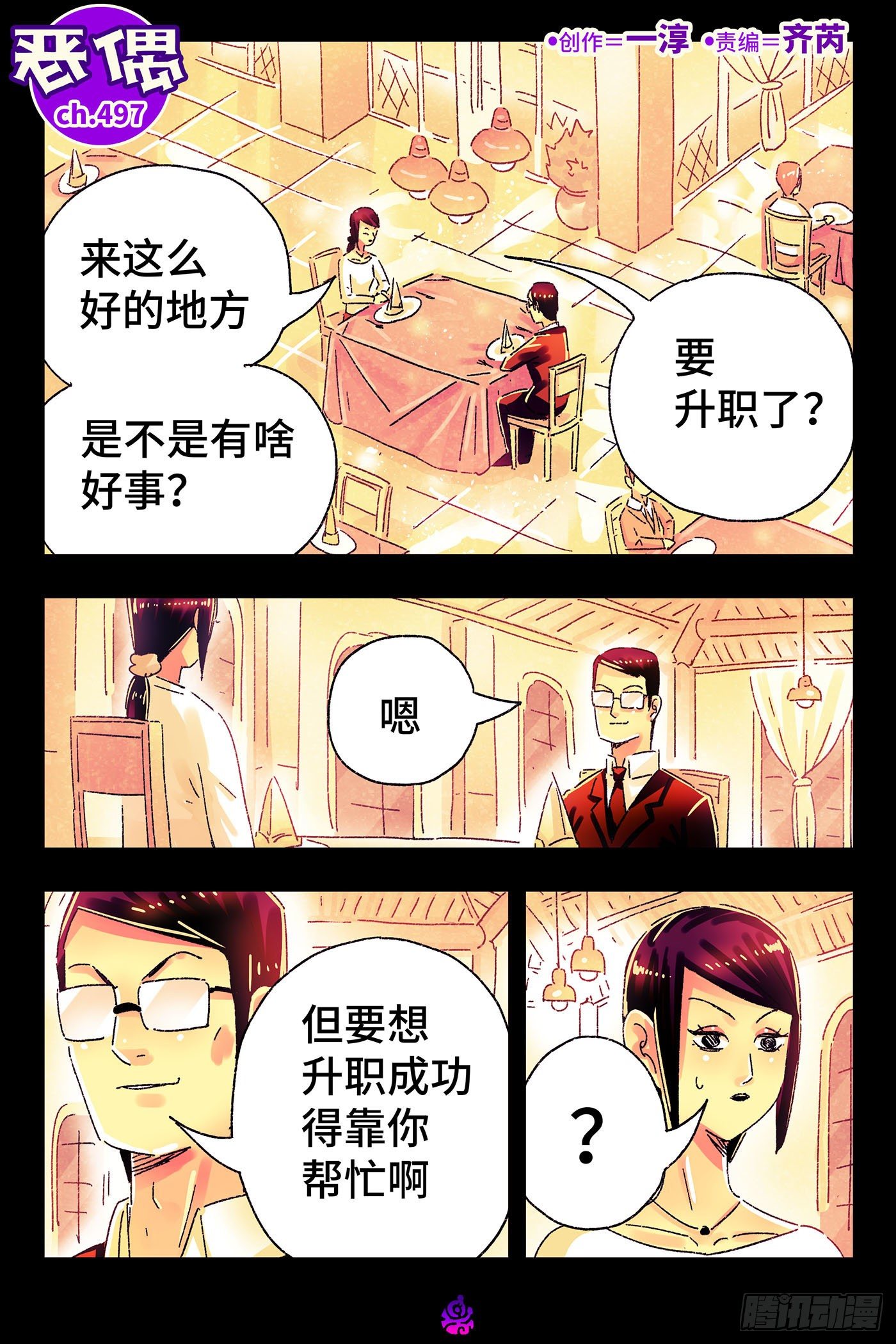 惡偶 (天才玩偶) - 第四百九十七話 - 1